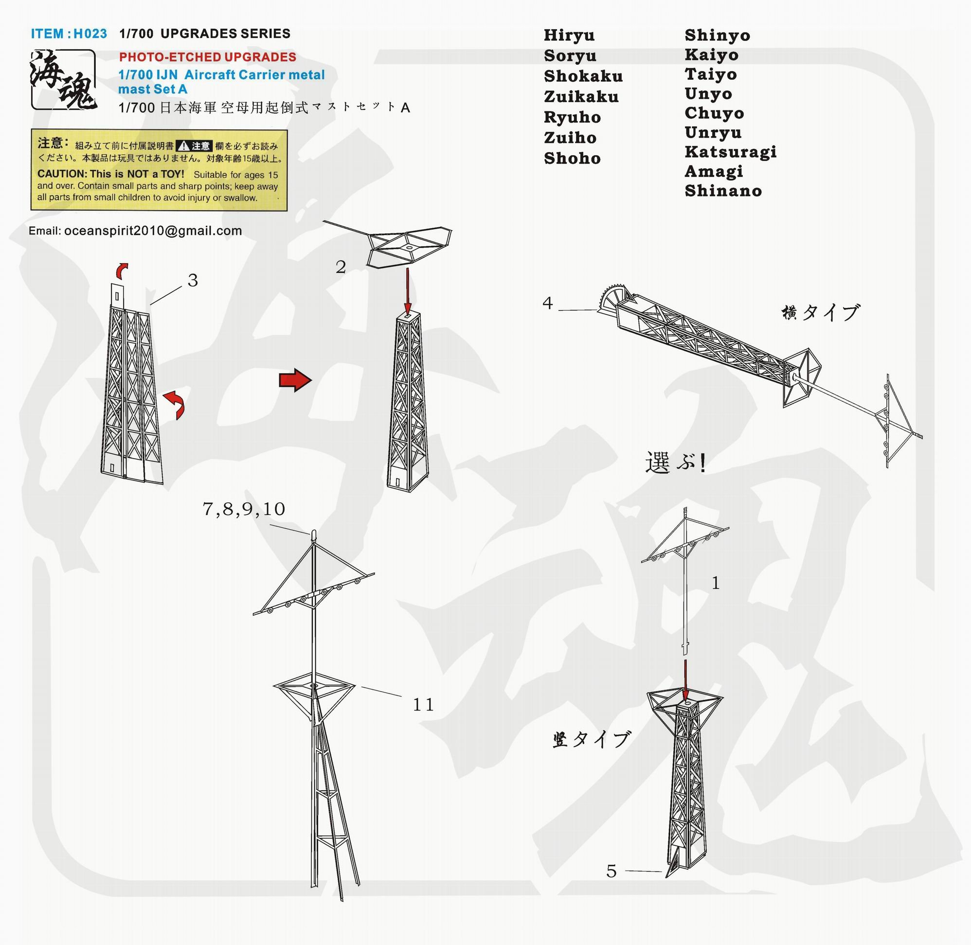 Amazon | 1/700 WW II 日本海軍 空母用 マストセット A 飛龍､蒼龍､翔鶴