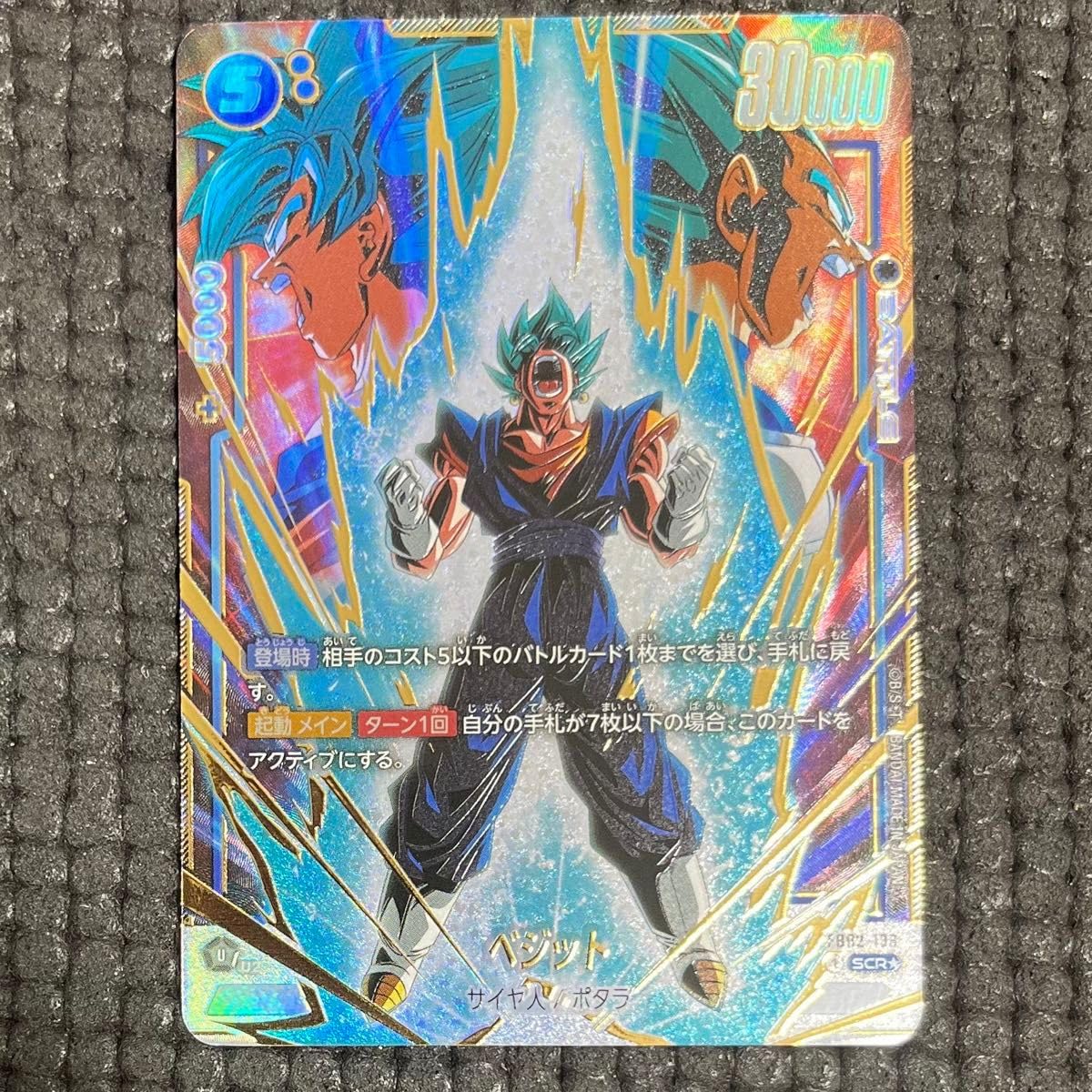 Amazon.co.jp: フュージョンワールド 烈火の闘気 ベジットブルー sec