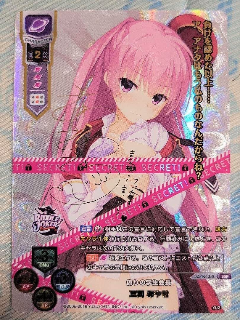 ChaosTCG カオス 才色兼備な学生会長 三司あやせ SP サイン