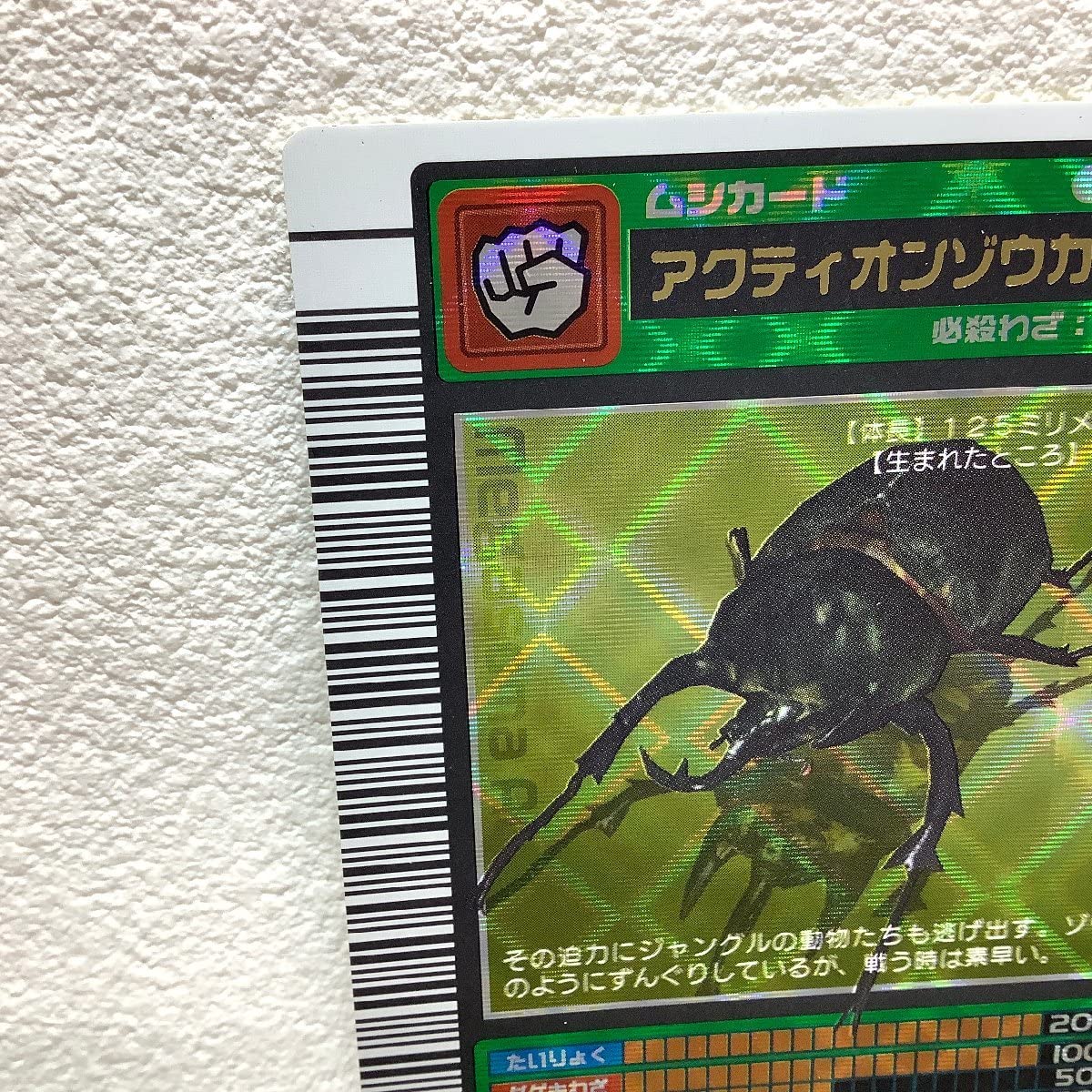 Amazon.co.jp: 甲虫王者ムシキング プロモカード 019 アクティオン