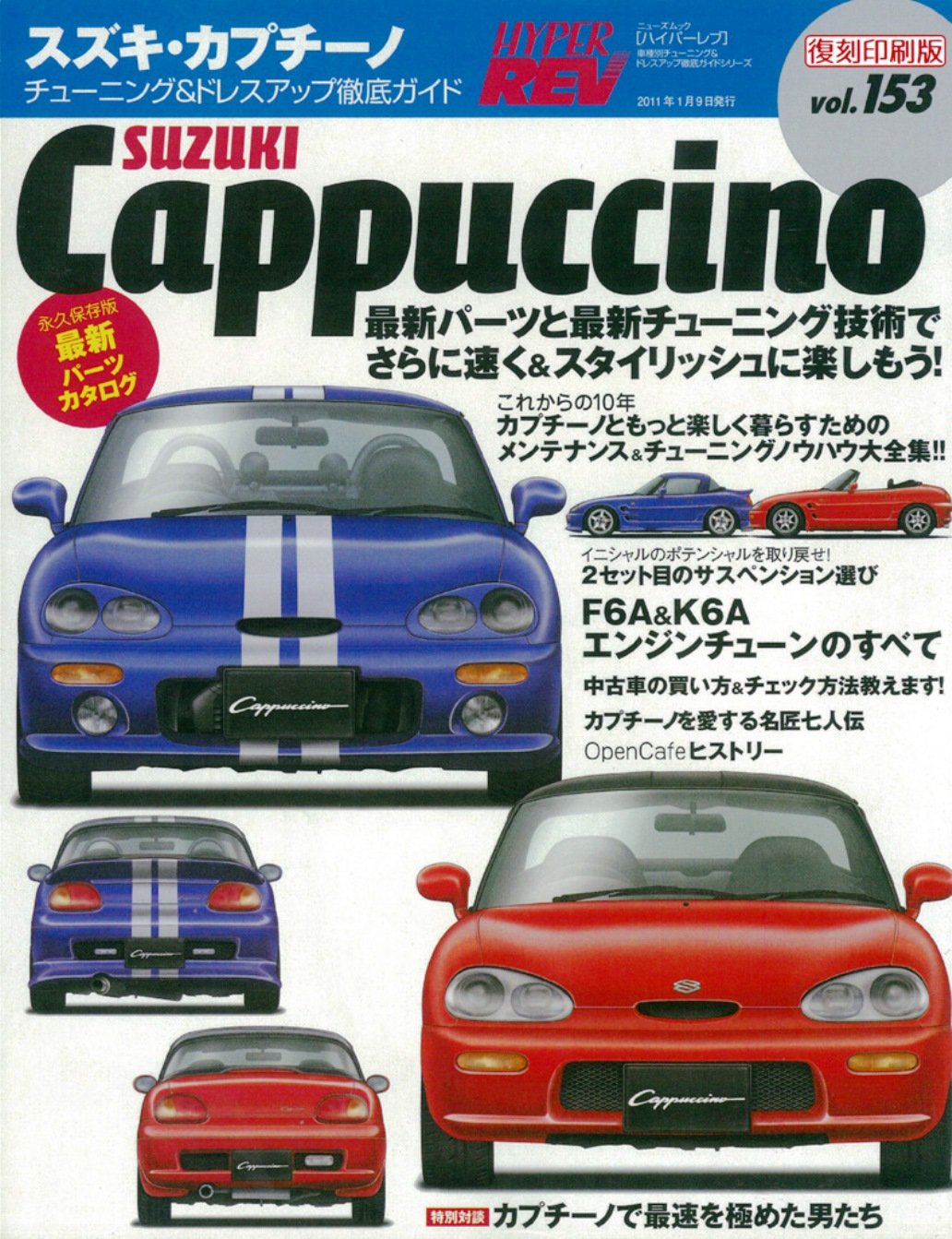 Amazon.co.jp: ＜復刻版＞ハイパーレブ vol.153 スズキ・カプチーノ