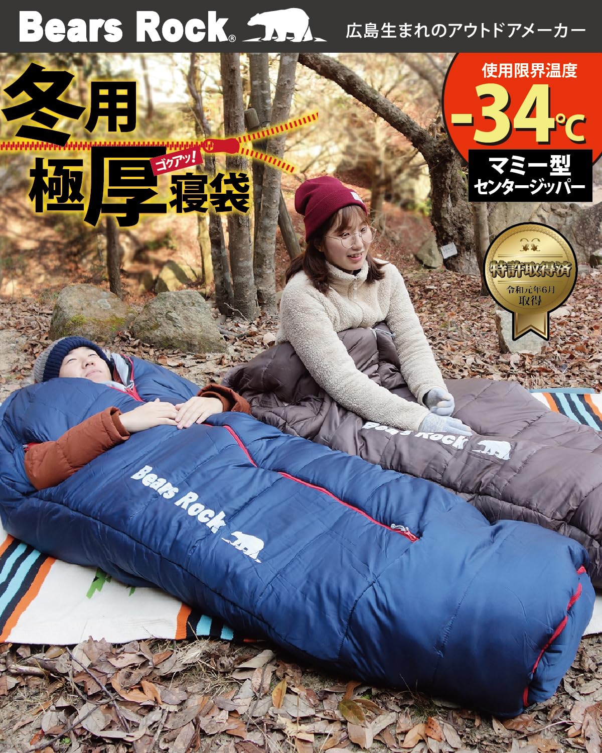 Amazon.co.jp: Bears Rock ベアーズロック -34度 寝袋 冬用 真冬