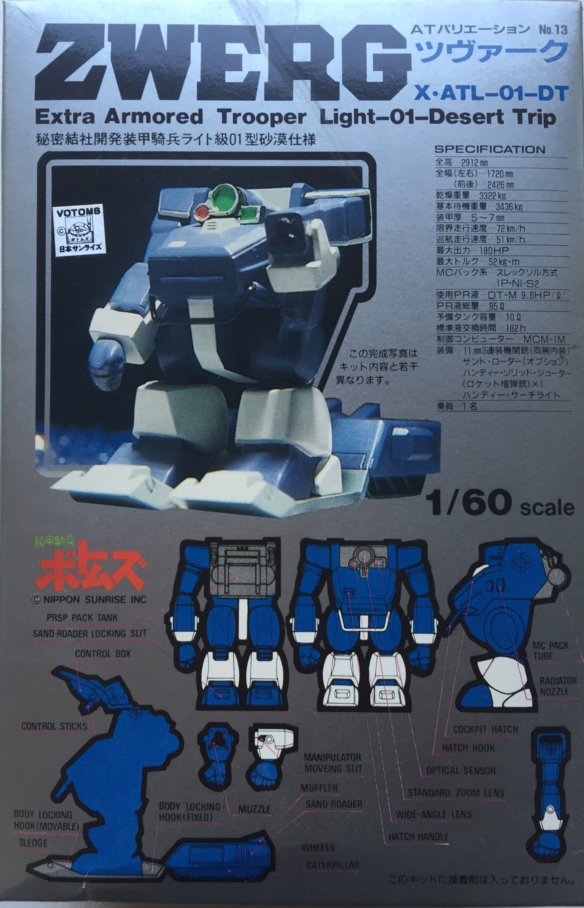 Amazon | 装甲騎兵ボトムズ 1/60 HV-13 X.ATL-01-DT ツヴァーク