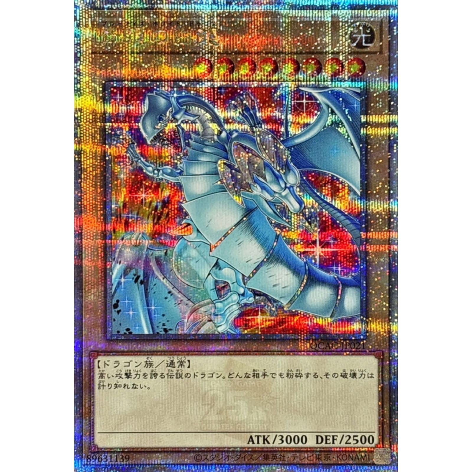 Amazon.co.jp: 【新規イラスト】 遊戯王カード QCAC-JP021 青眼の白龍
