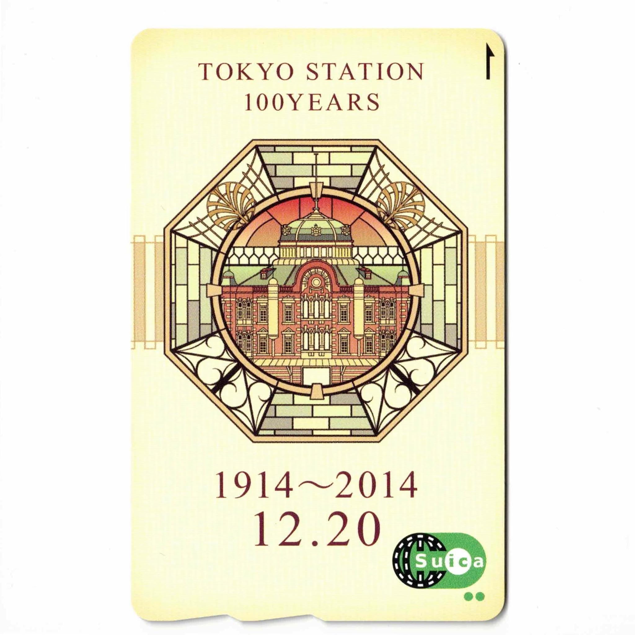 Amazon.co.jp: 使用可能 東京駅 開業100周年 記念Suica 限定 スイカ JR