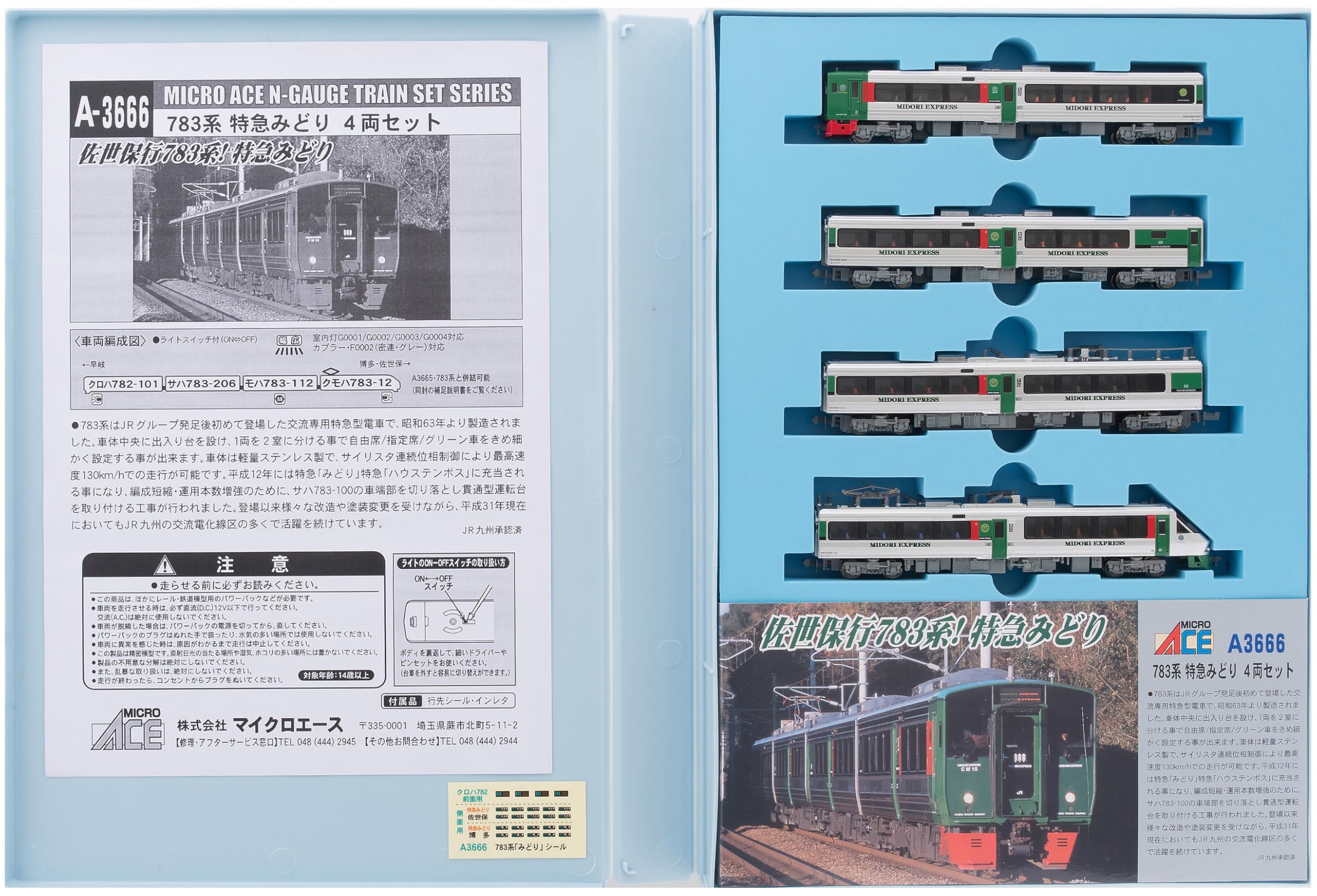 Amazon | マイクロエース Nゲージ 783系 特急みどり 4両セット A3666