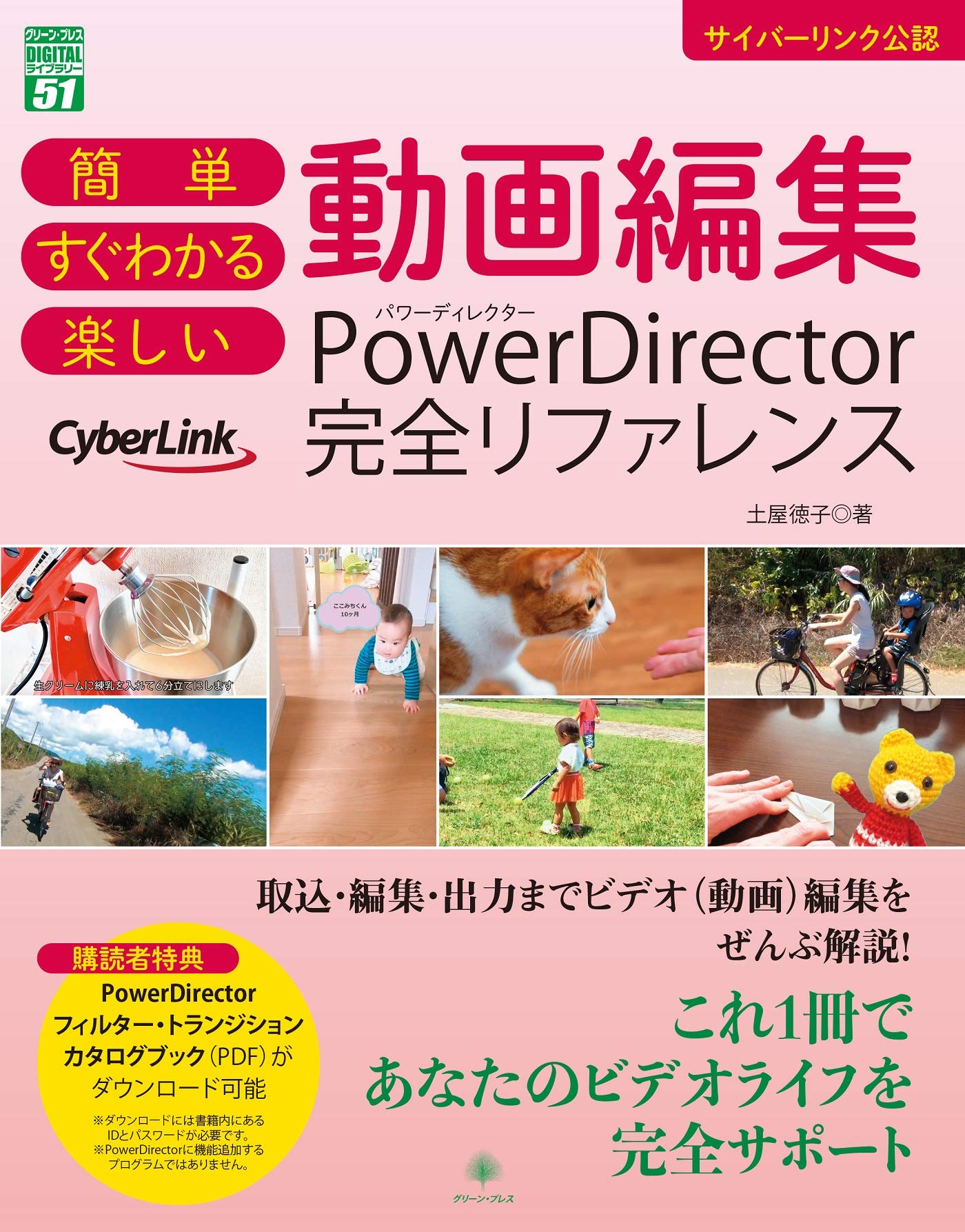 Amazon.co.jp: 簡単 すぐわかる 楽しい 動画編集 PowerDirector完全