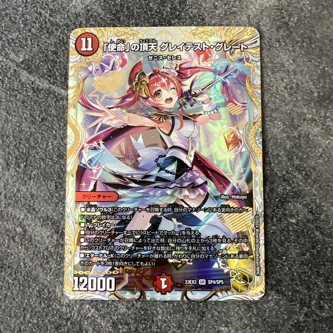 Amazon.co.jp: 使命 の頂天グレイテストグレート 金トレジャー : おもちゃ