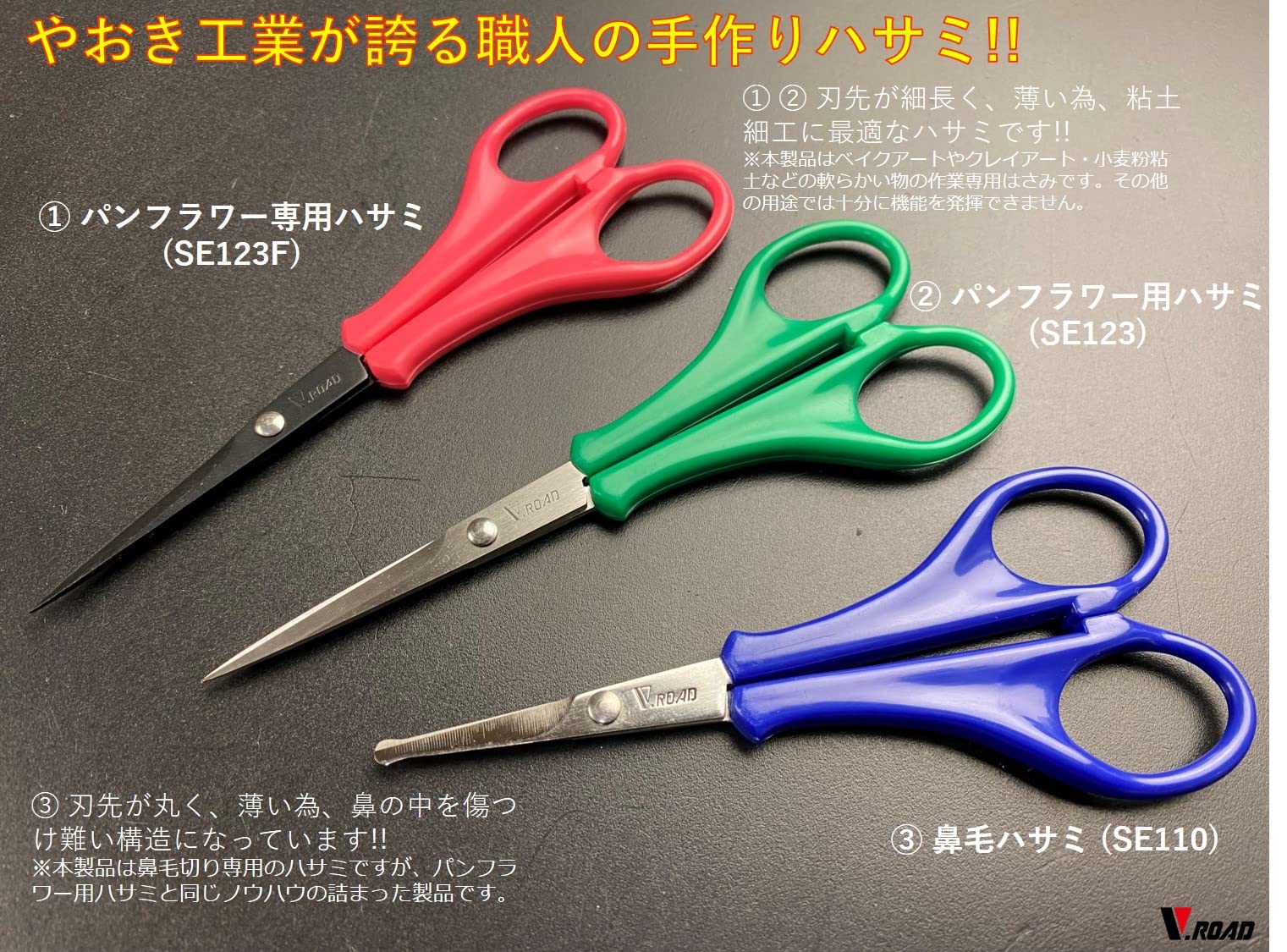 Amazon | 国産 V.ROAD パンフラワー専用ハサミ フッ素加工 SE123F