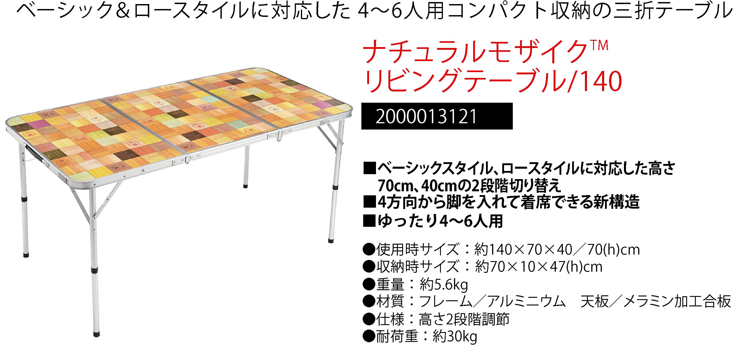 Amazon | コールマン(Coleman) テーブル ナチュラルモザイクリビング