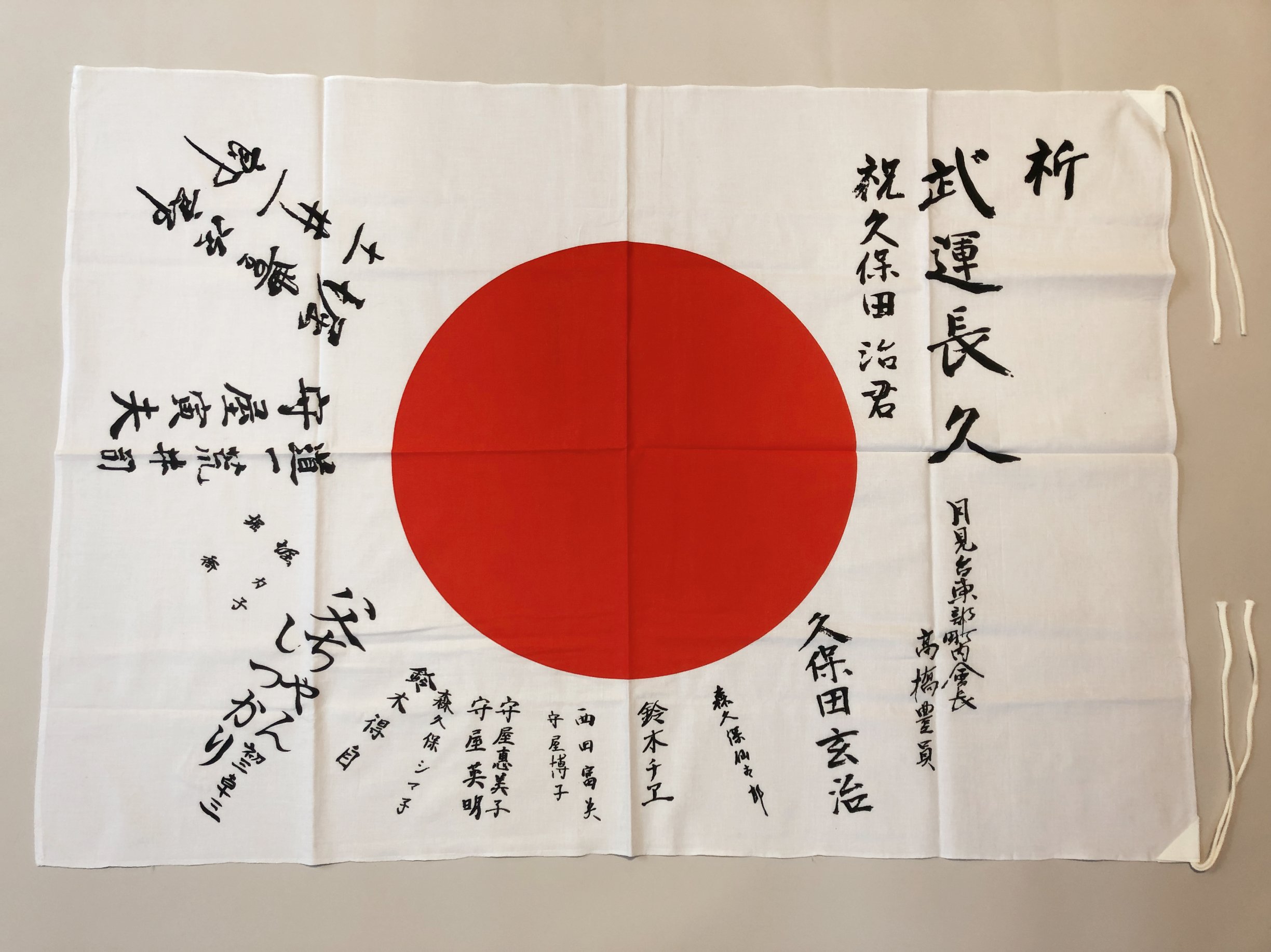 Amazon.co.jp: 日の丸寄せ書き 旗レプリカ 戦時史料 : おもちゃ