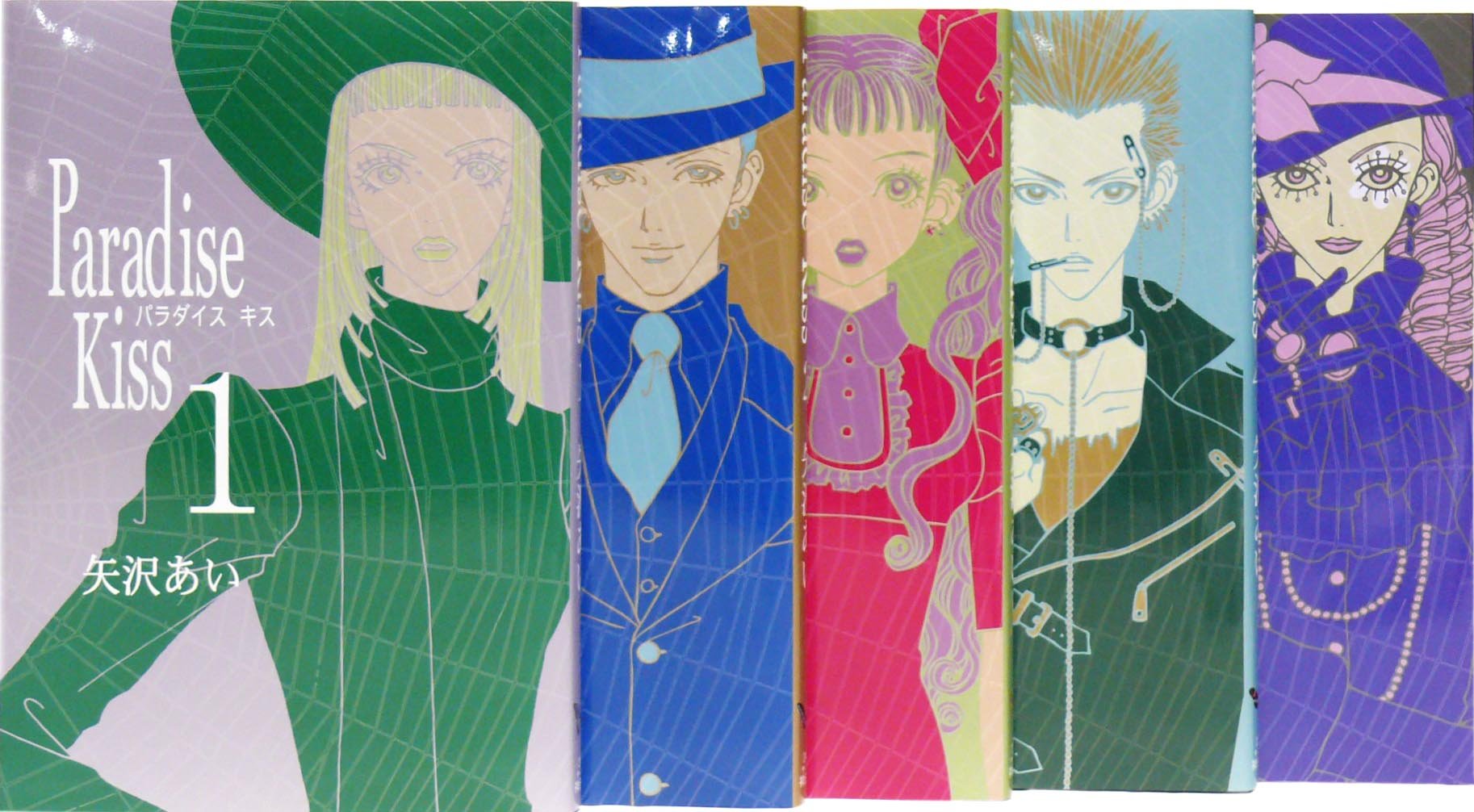 Amazon.co.jp: Paradise kiss 全5巻 完結セット (Feelコミックス