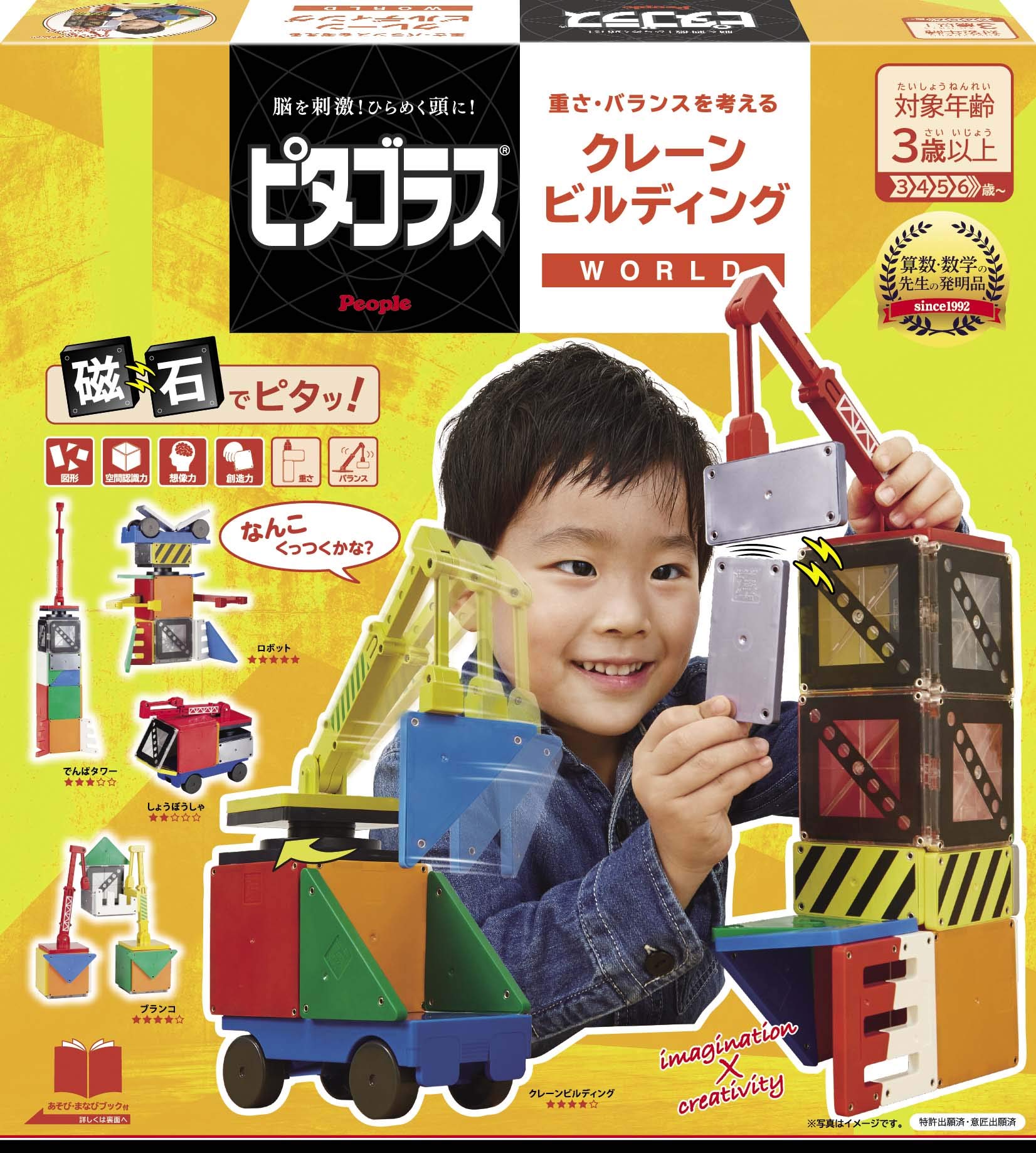 Amazon.co.jp: ピタゴラス WORLD 重さ・バランスを考える クレーン