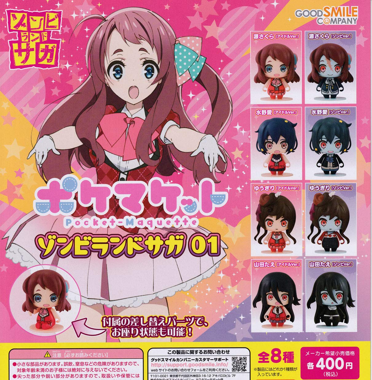 Amazon.co.jp: ポケマケット ゾンビランドサガ01 [全8種セット