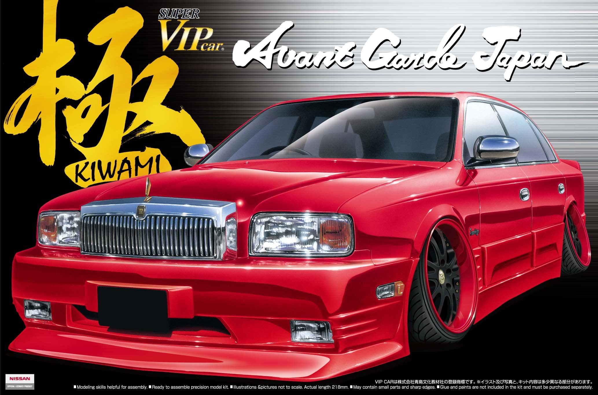 Amazon | 青島文化教材社 1/24 スーパーVIPカーシリーズ No.96 極