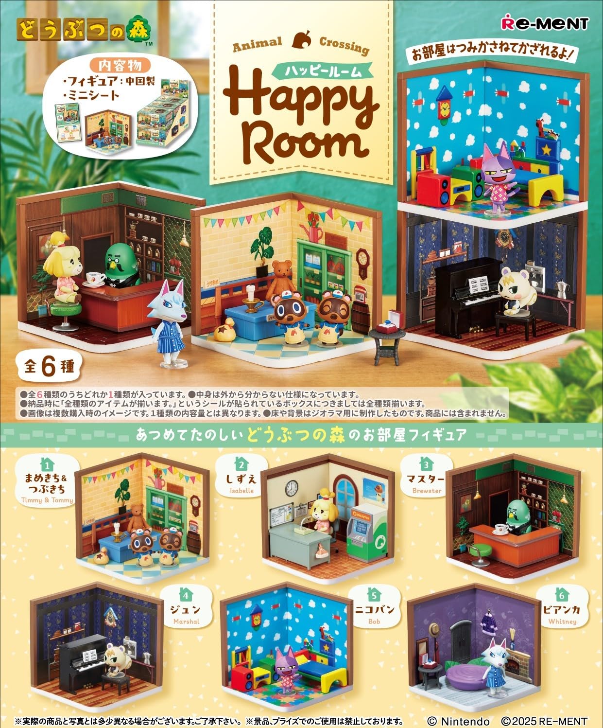 Amazon.co.jp: リーメント どうぶつの森 Happy Room 1BOX H80×W140