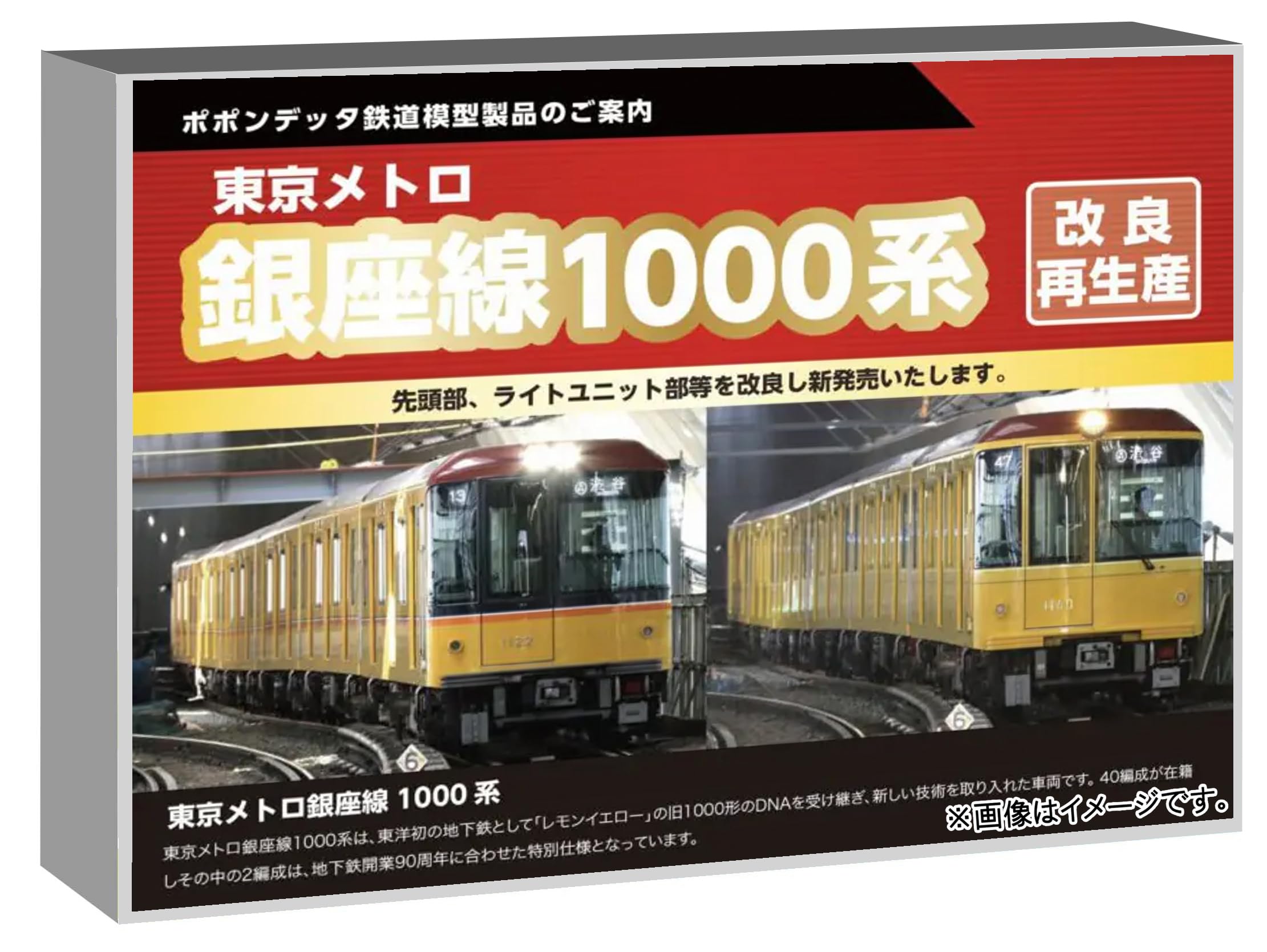 Amazon | ポポンデッタ Nゲージ 東京メトロ銀座線1000系 後期車 6両