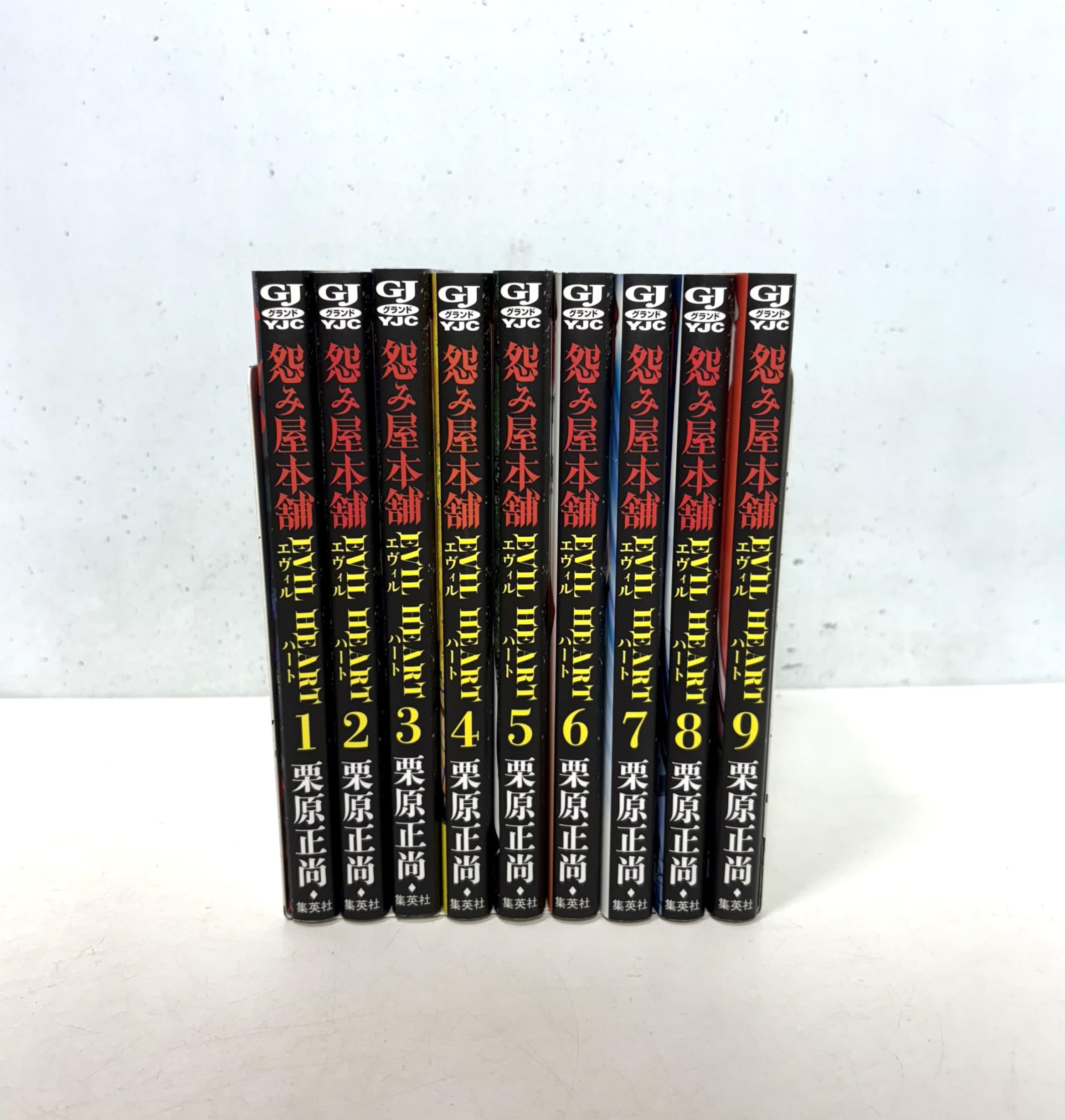 怨み屋本舗EVIL HEART コミック 全9巻セット | 栗原 正尚 |本 | 通販