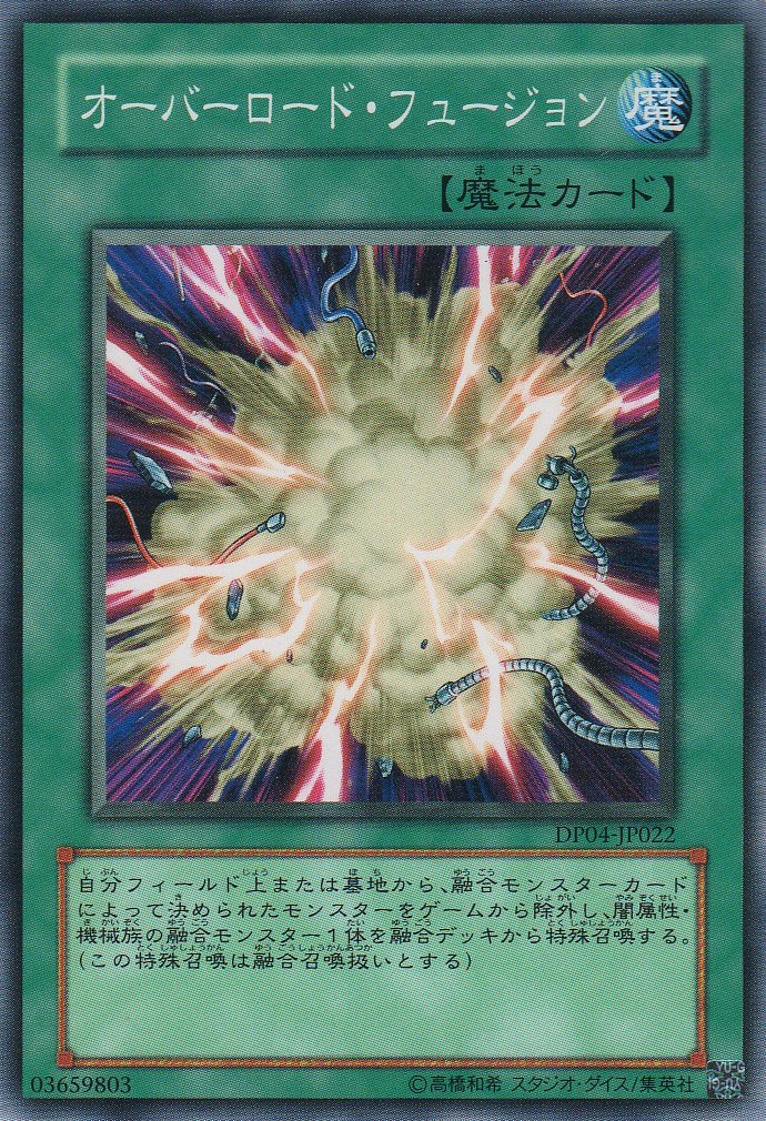 Amazon.co.jp: 遊戯王OCG オーバーロード・フュージョン ノーマル DP04