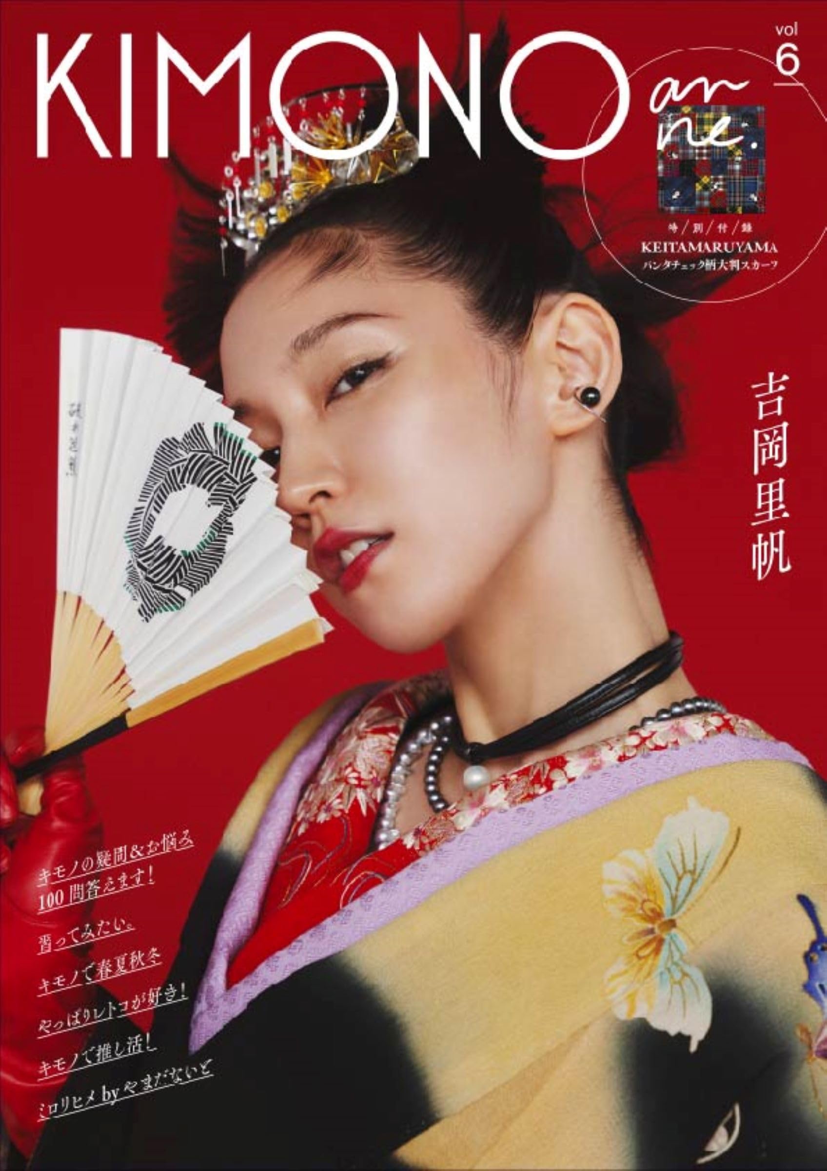 KIMONOanne. vol.6[吉岡里帆 KEITAMARUYAMAパンダチェック柄大判