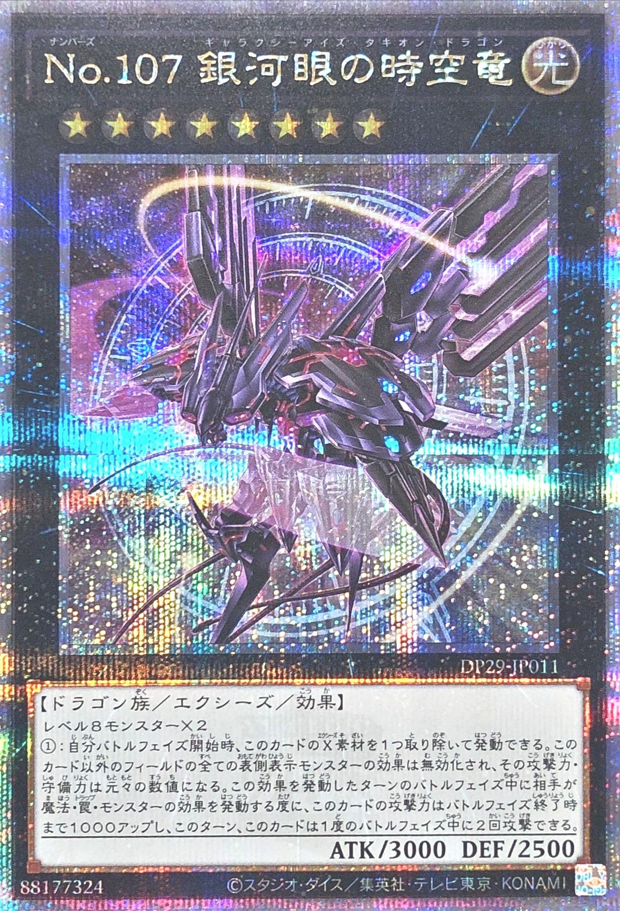 Amazon.co.jp: 遊戯王 DP29-JP011 No.107 銀河眼の時空竜 新
