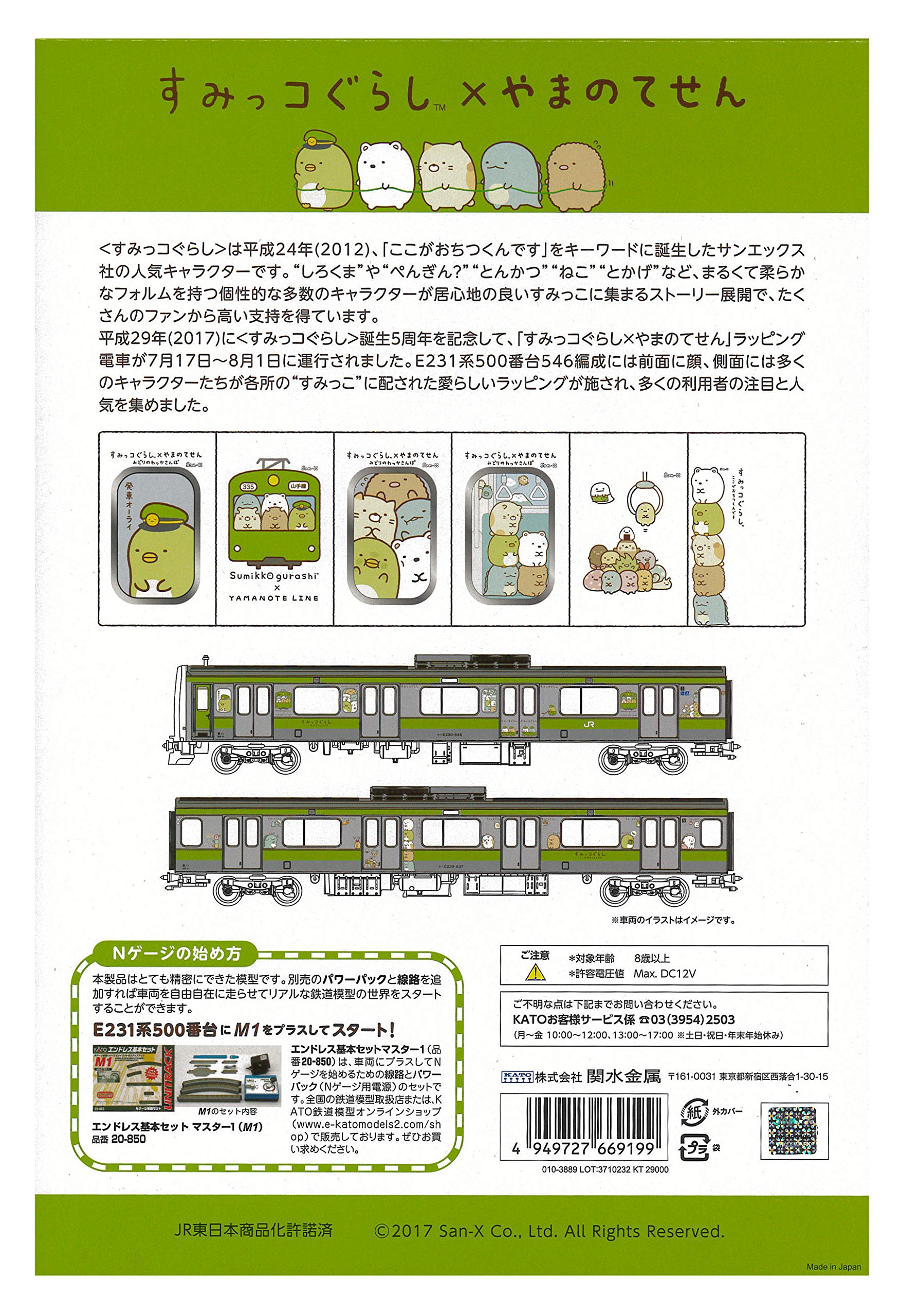 Amazon | KATO Nゲージ E231系500番台 すみっコぐらし×やまのてせん