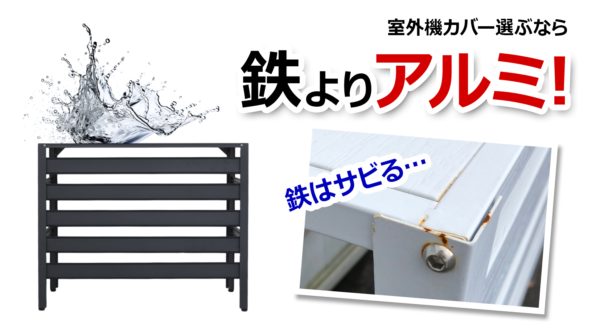 Amazon | アルマックス(Almax) アルミ製 室外機カバー (ホワイト) 大型