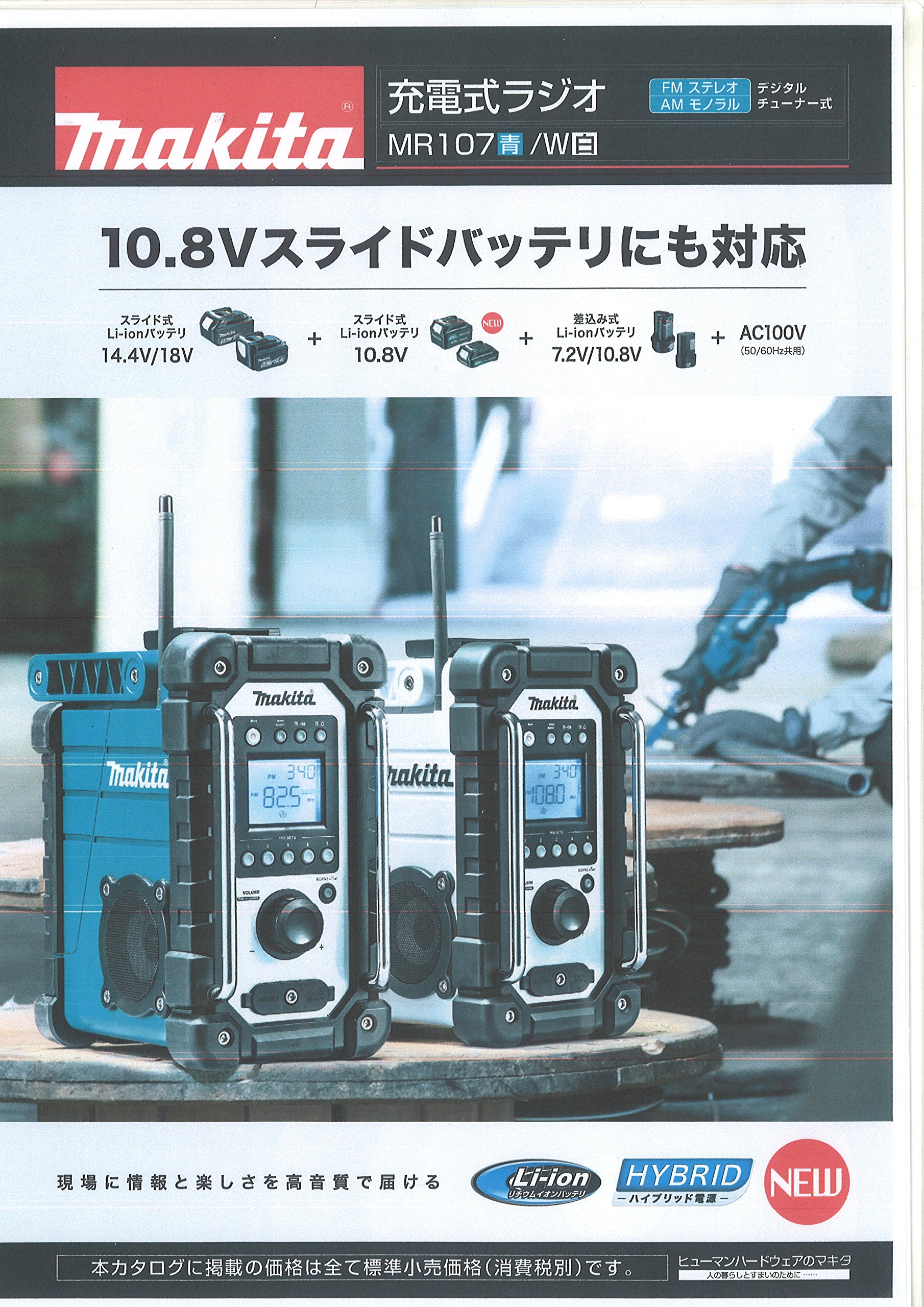 Amazon.co.jp: マキタ(Makita) 充電式ラジオ MR107 バッテリ・充電器