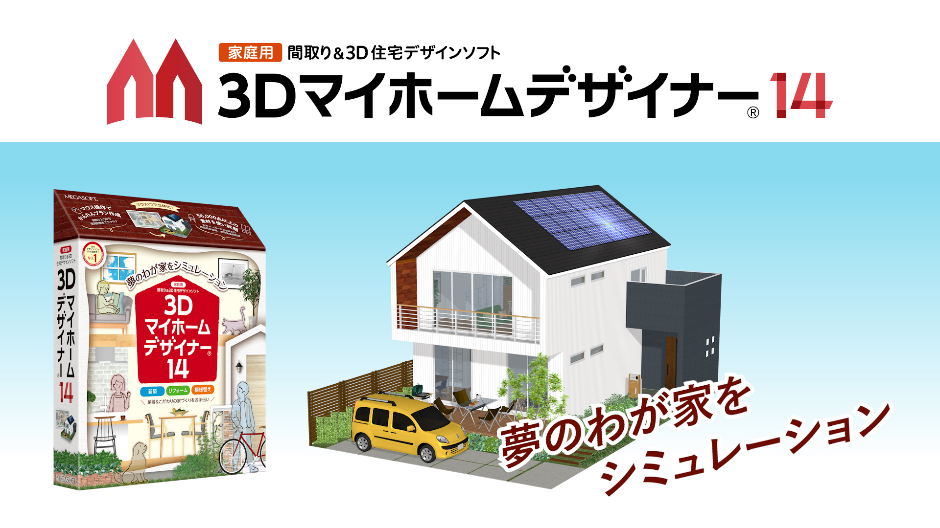 Amazon.co.jp: メガソフト 3Dマイホームデザイナー14 : PCソフト