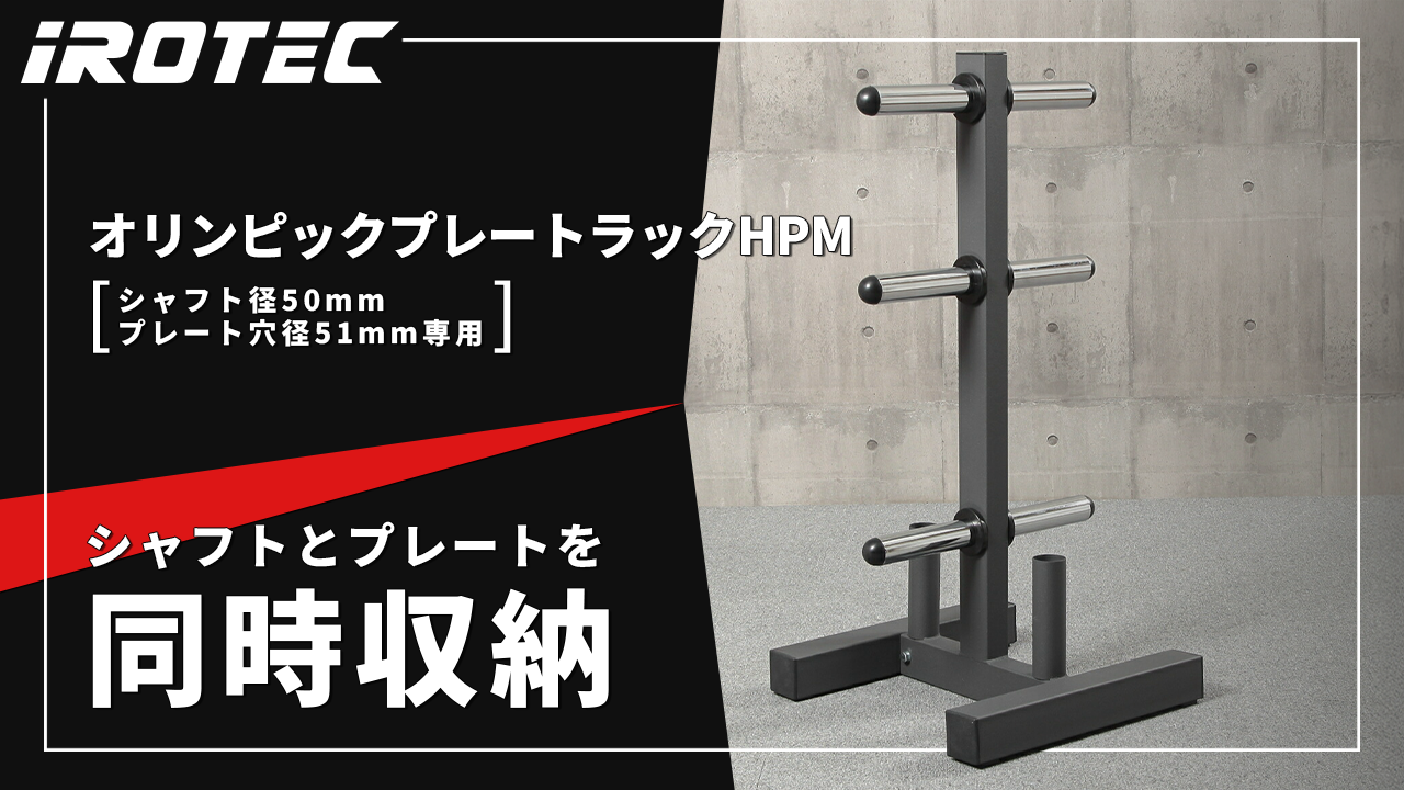 Amazon.co.jp: IROTEC（アイロテック）プレートラックHPM/プレート