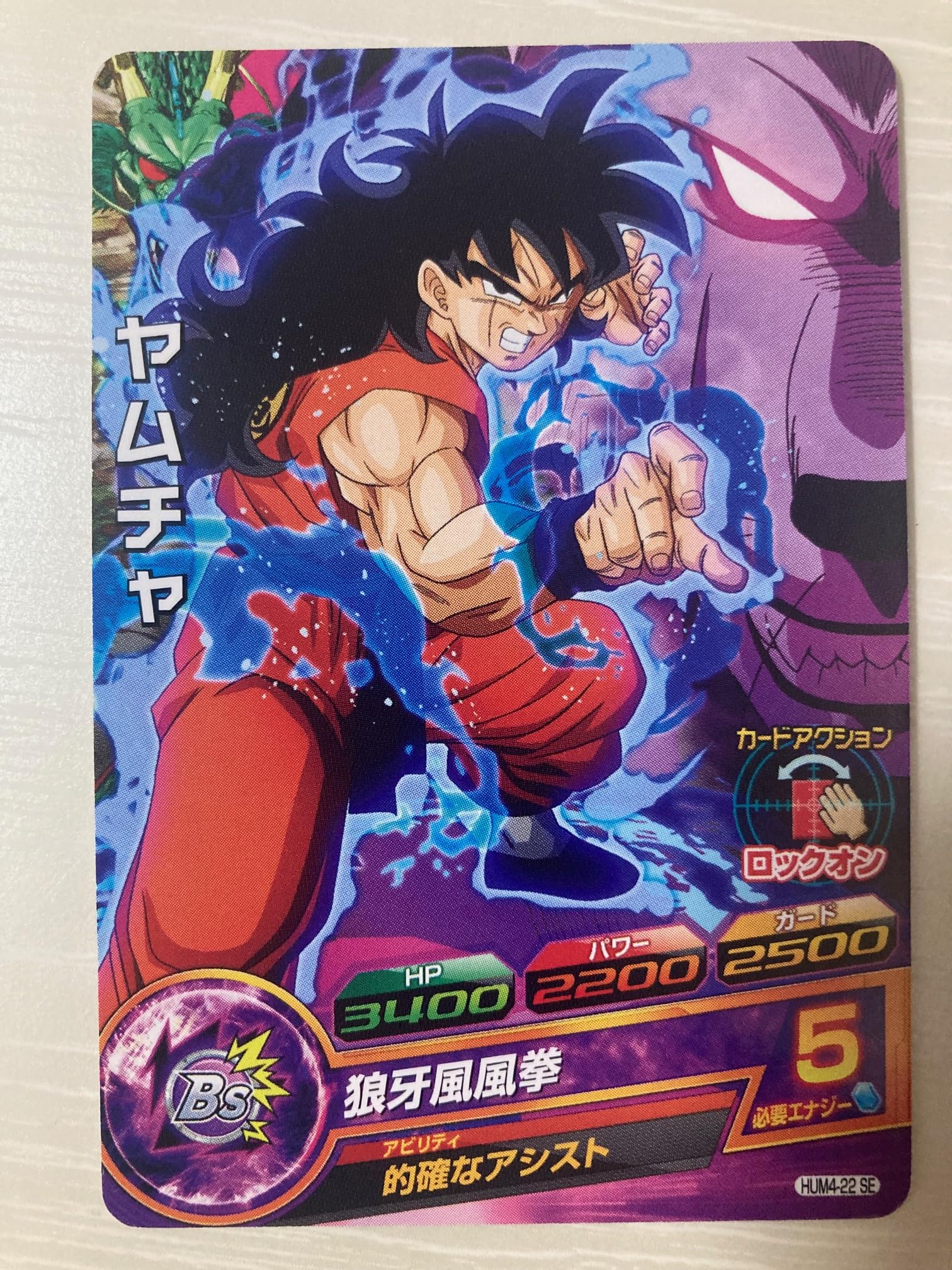 Amazon.co.jp: スーパードラゴンボールヒーローズ HUM4-22 SE ヤムチャ