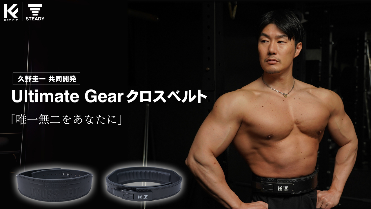 Amazon | STEADY Ultimate Gear クロスベルト【久野圭一コラボ/レバー