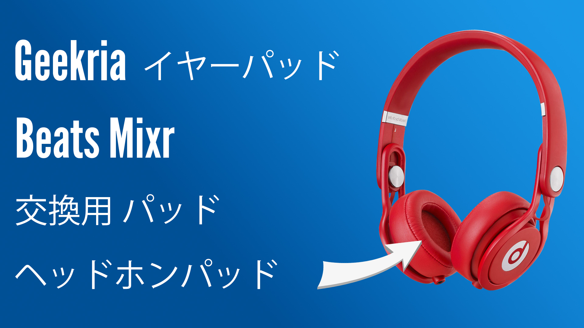 Amazon.co.jp: Geekria イヤーパッド 互換性 パッド モンスター