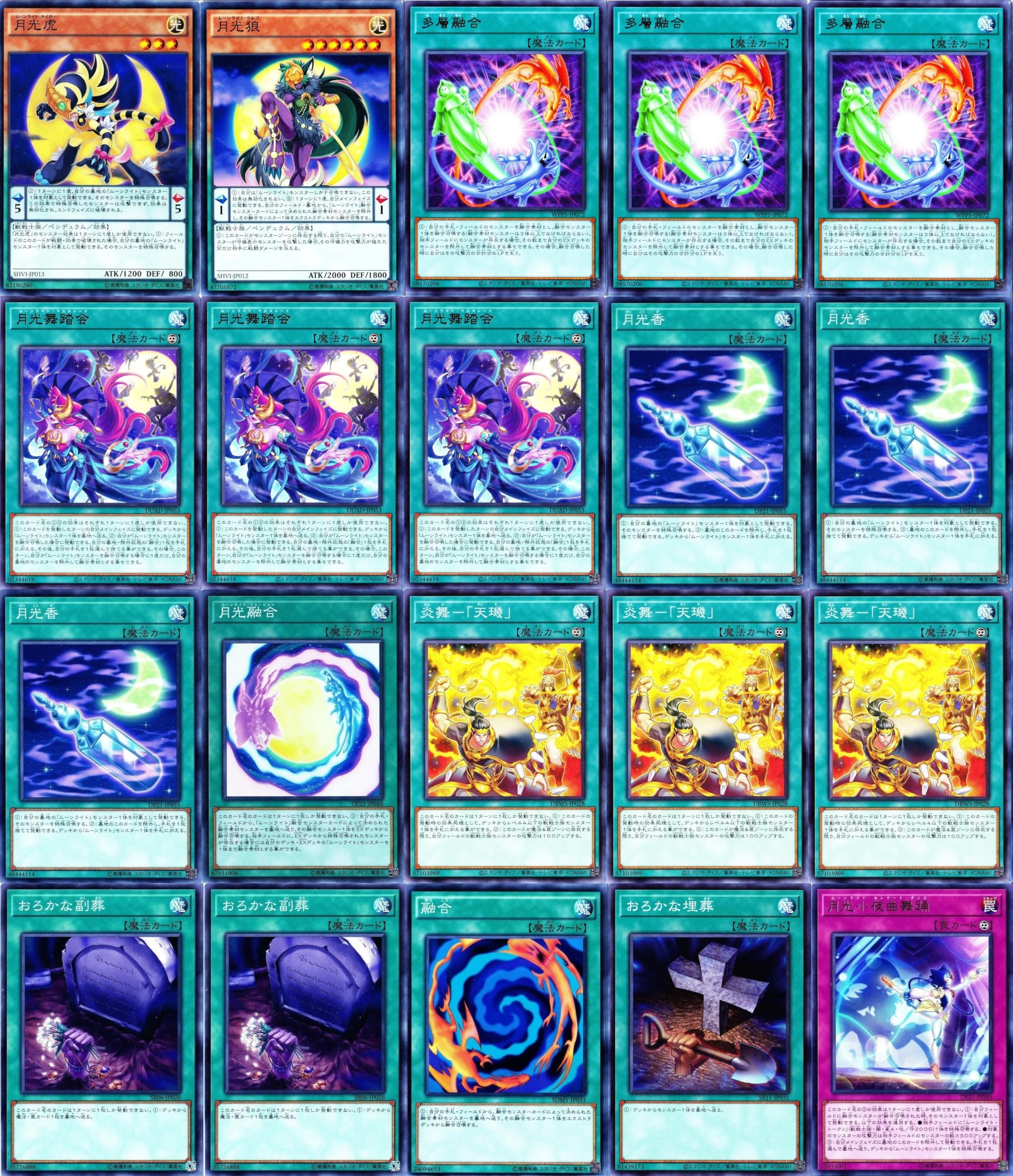 Amazon.co.jp: 月光デッキ ムーンライトデッキ 月光融合 月光舞剣虎姫