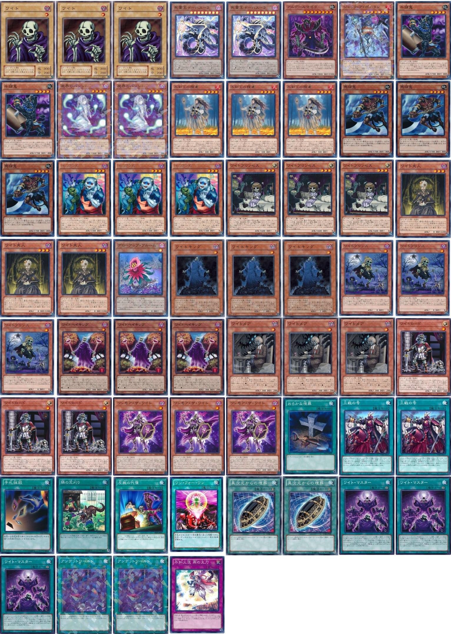 まとめ買い機能大歓迎！！本格構築！！ワイトデッキ 遊戯王 本格構築