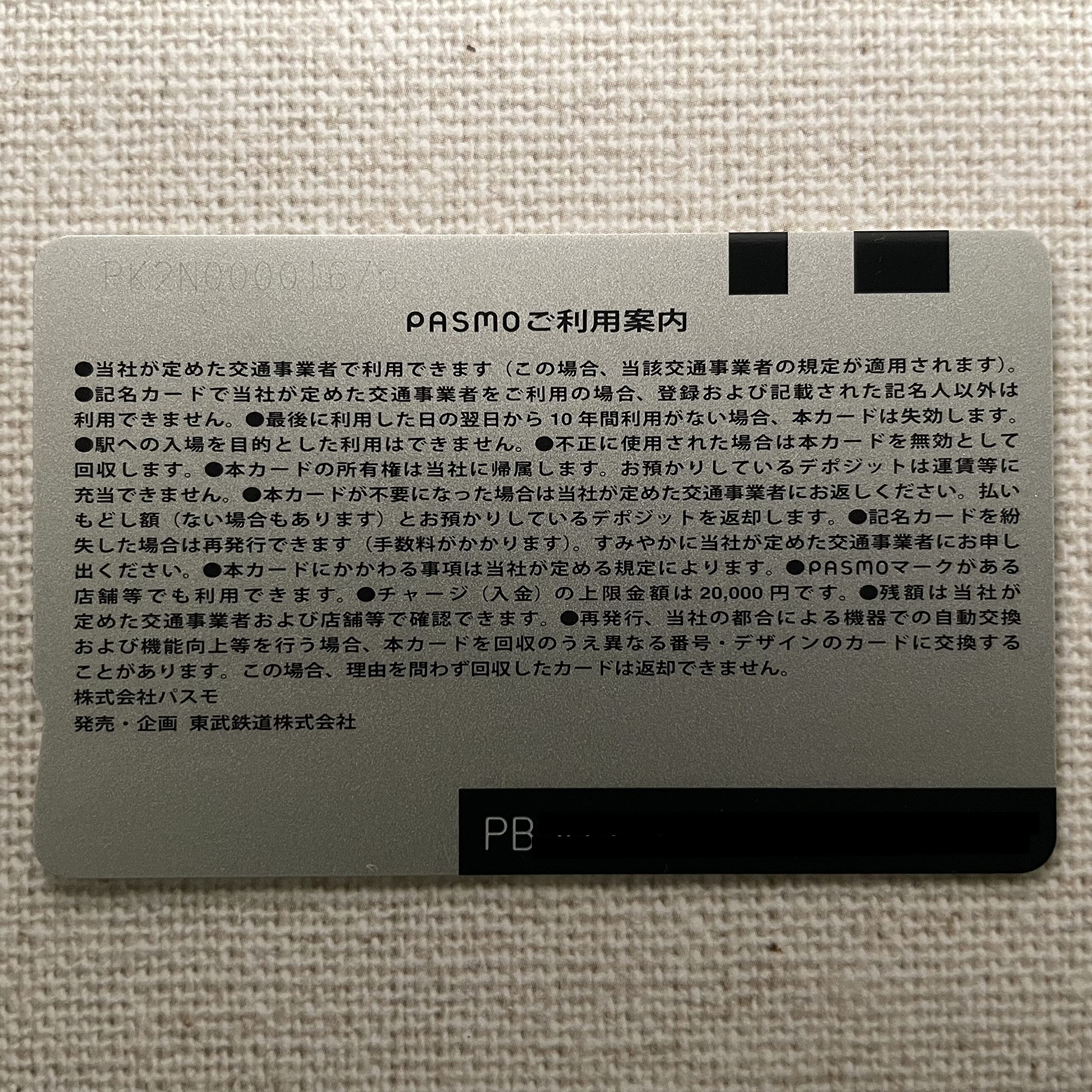 Amazon | 使用可能 SL大樹PASMO 限定 記念 TAIJU ゴールド 黄金の