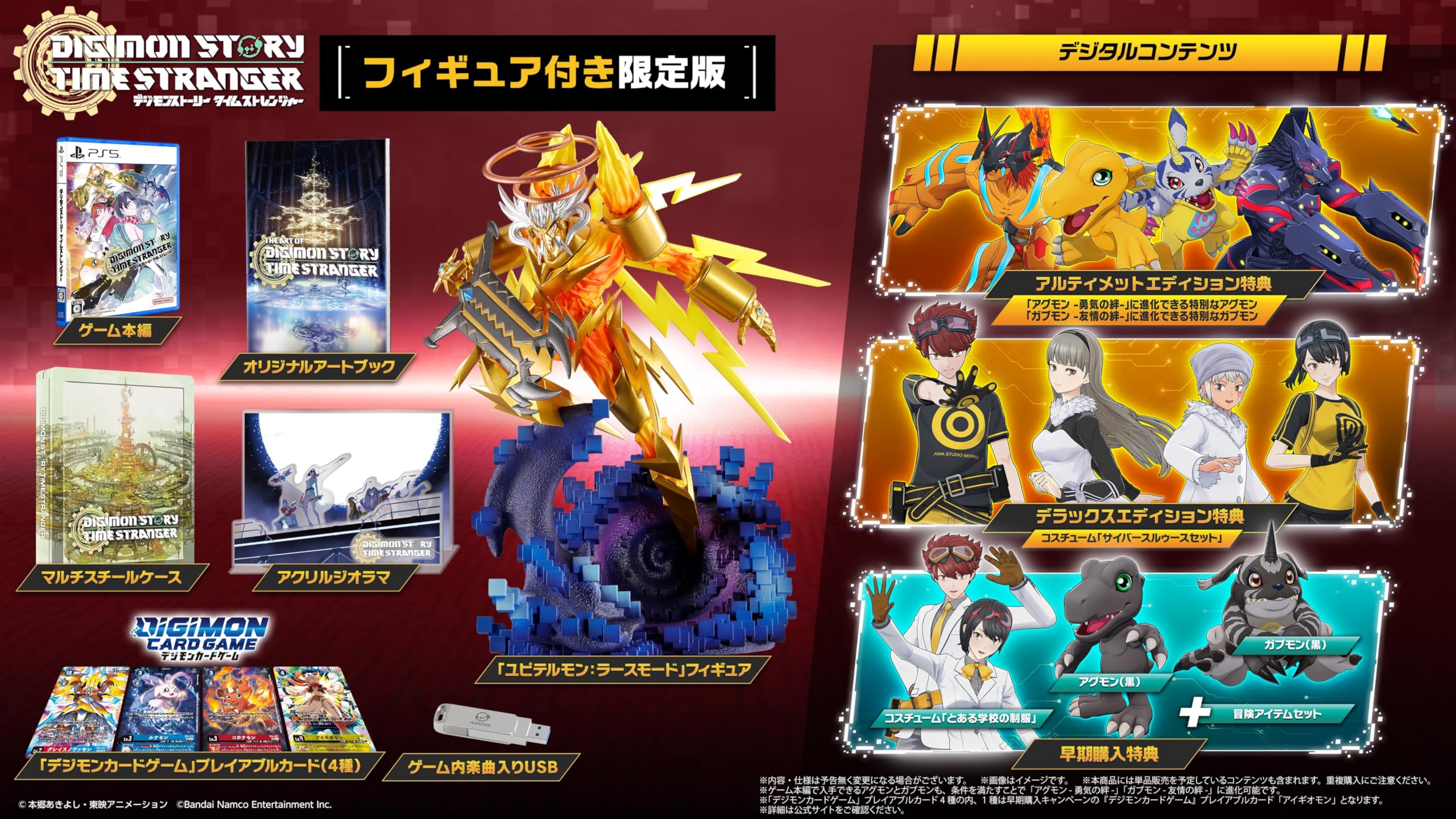 Amazon.co.jp: デジモンストーリー タイムストレンジャー フィギュア