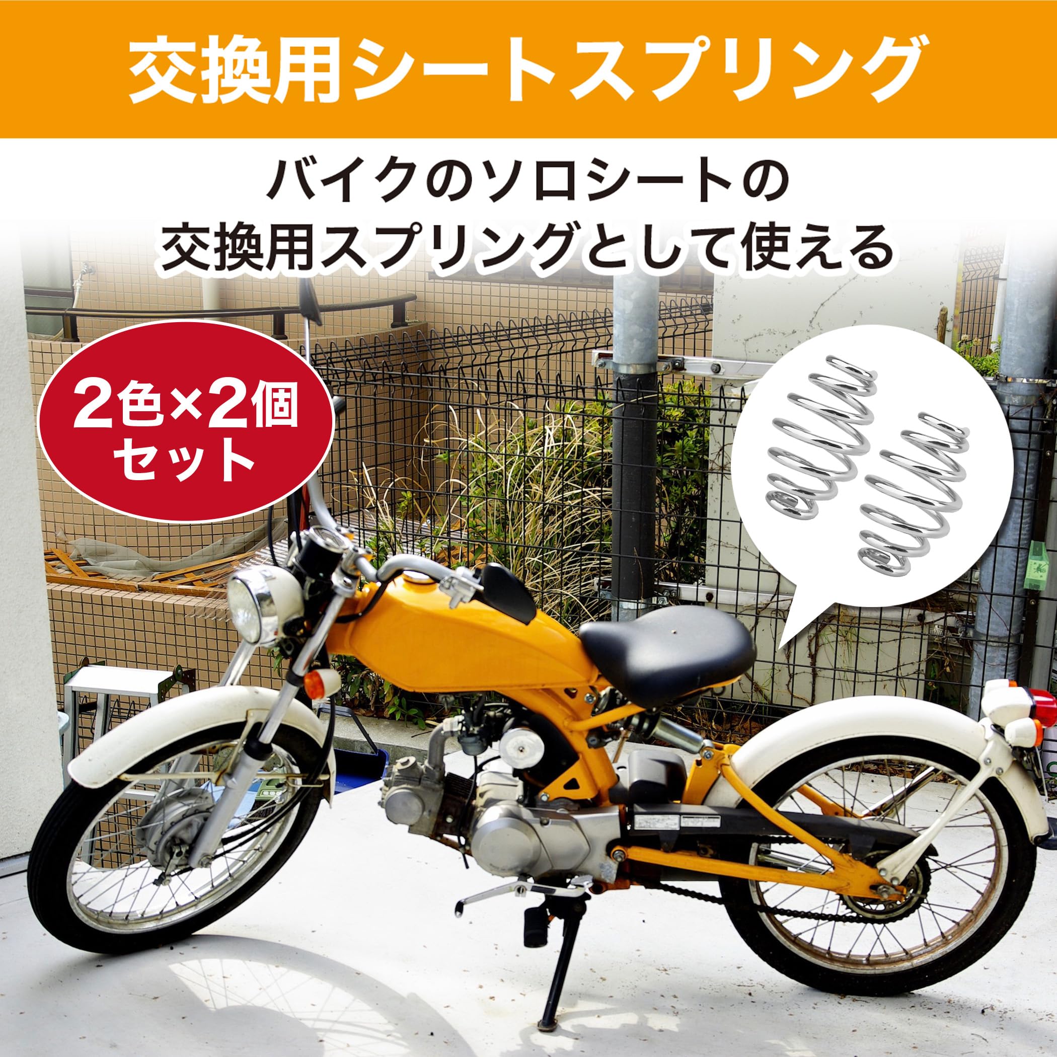 Amazon | Felimoa バイク用シートスプリング ソロシート 汎用 交換部品