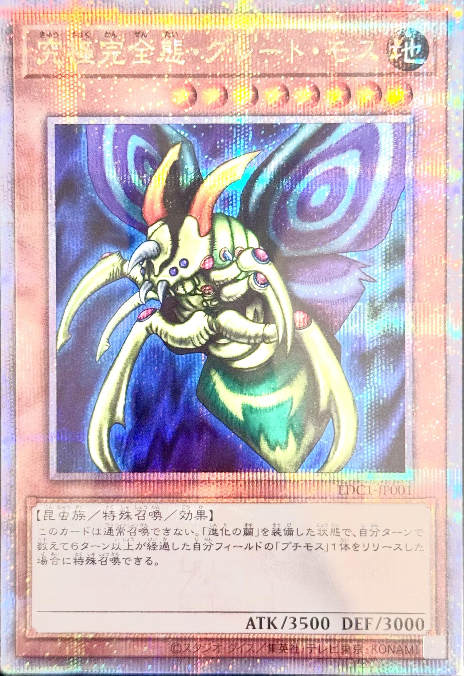 Amazon.co.jp: 遊戯王 EDC1-JP001 究極完全態・グレート・モス (25th