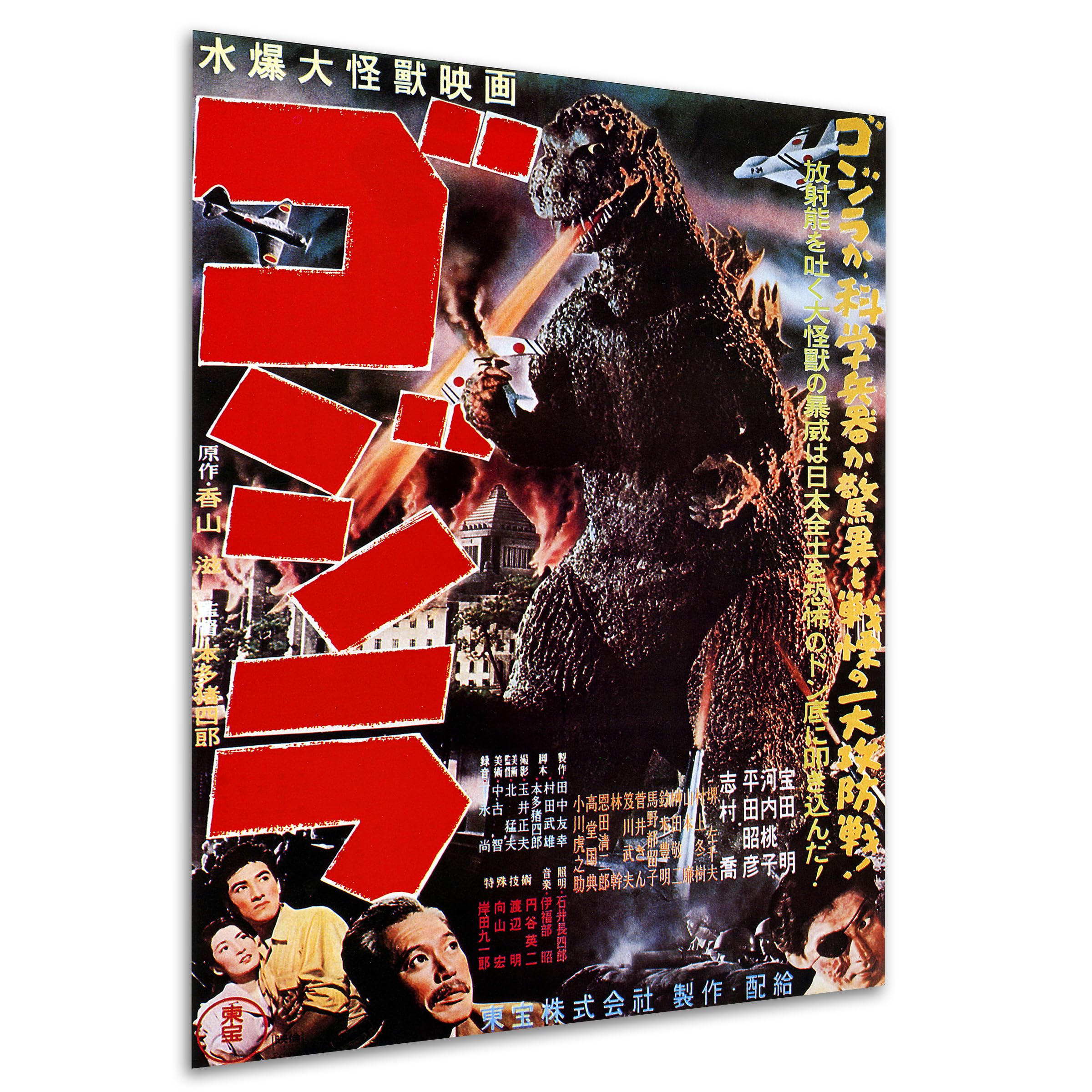 Amazon.co.jp: ゴジラ ゴジラ 1954 日本映画ポスター - プリントのみ
