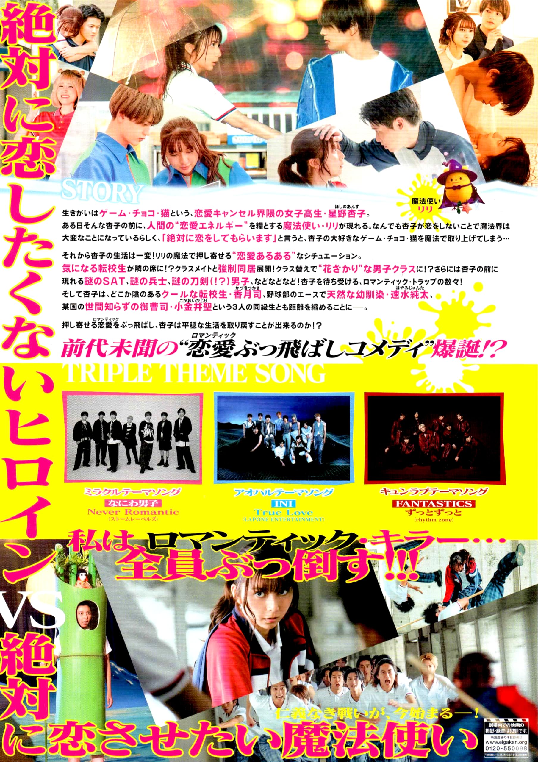 Amazon.co.jp: [TOHO]東宝 映画 ロマンティックキラー 映画チラシ 日本