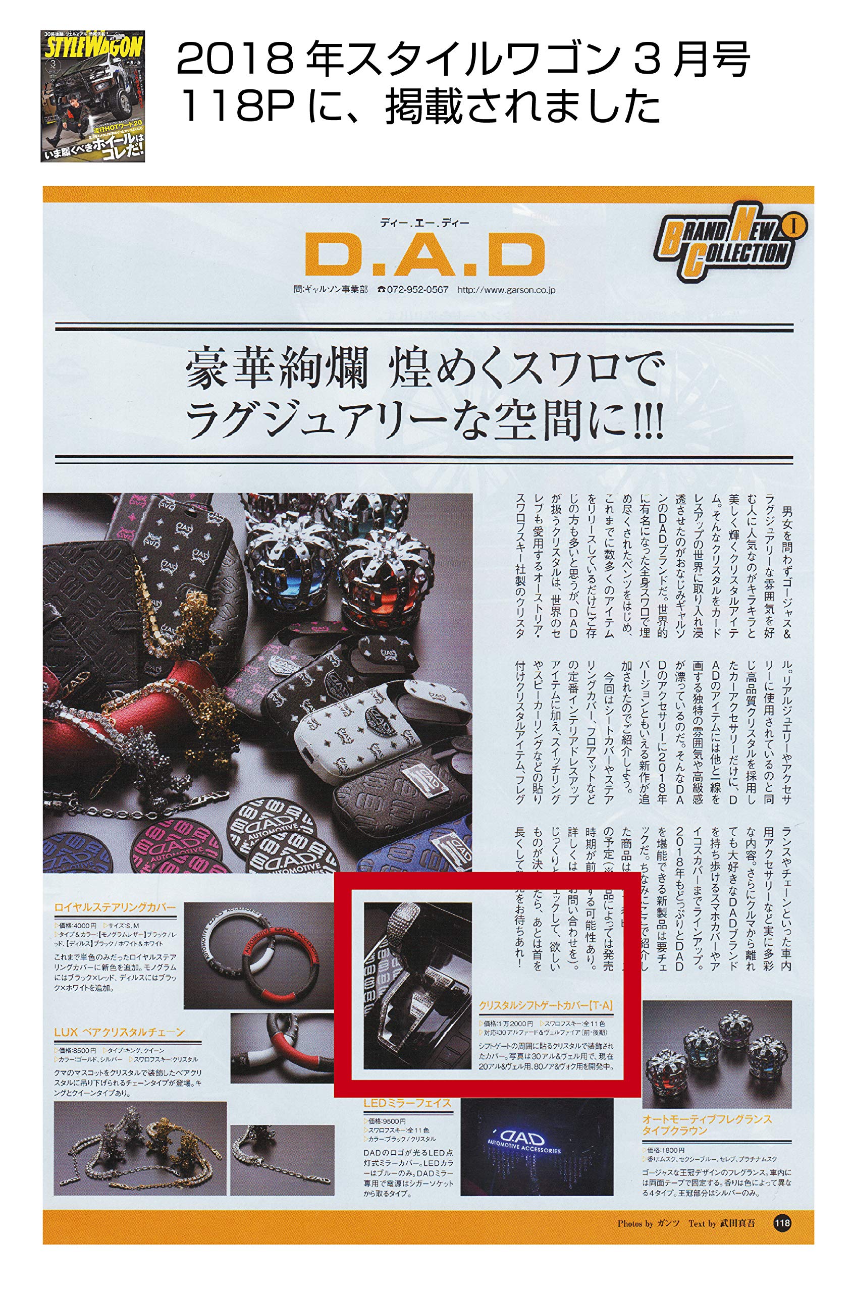 Amazon | ギャルソン DAD クリスタル シフトゲートカバー T-A