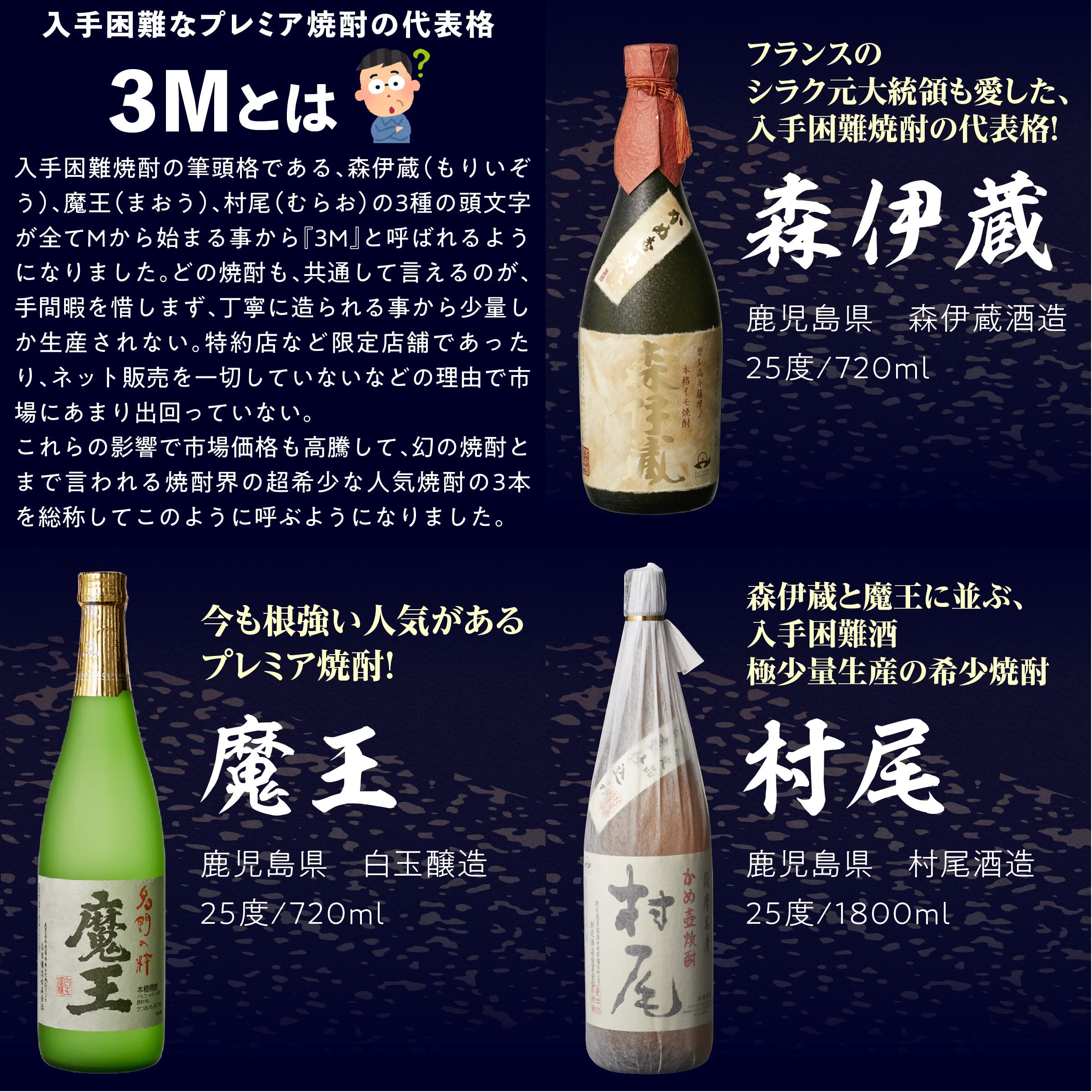 Amazon.co.jp: 3M（森伊蔵、魔王、村尾）入り！ 大酒豪様必見！ 憧れの