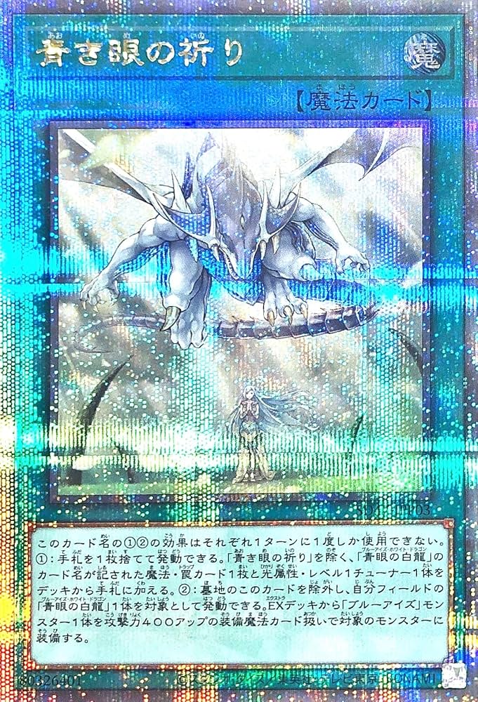 Amazon.co.jp: SD47-JPP03 青き眼の祈り 25thシークレットレア