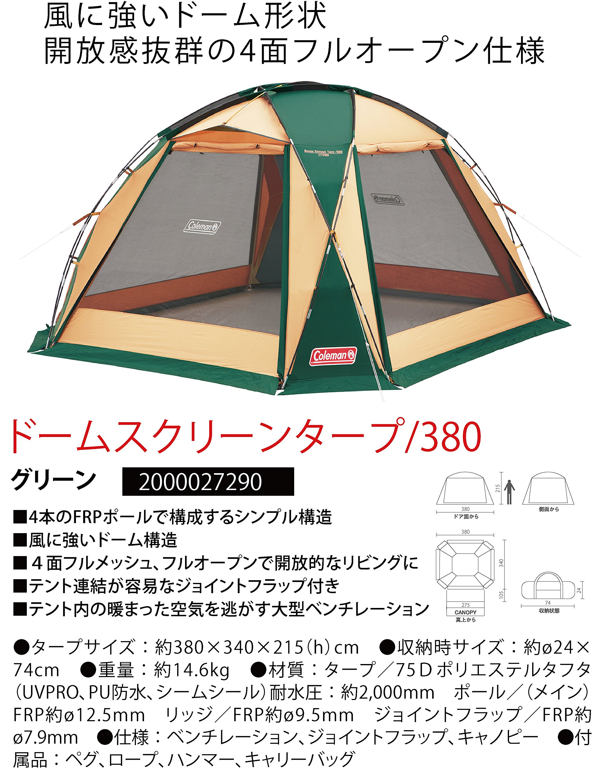 Amazon | Coleman(コールマン) タープ ドームスクリーンタープ 380