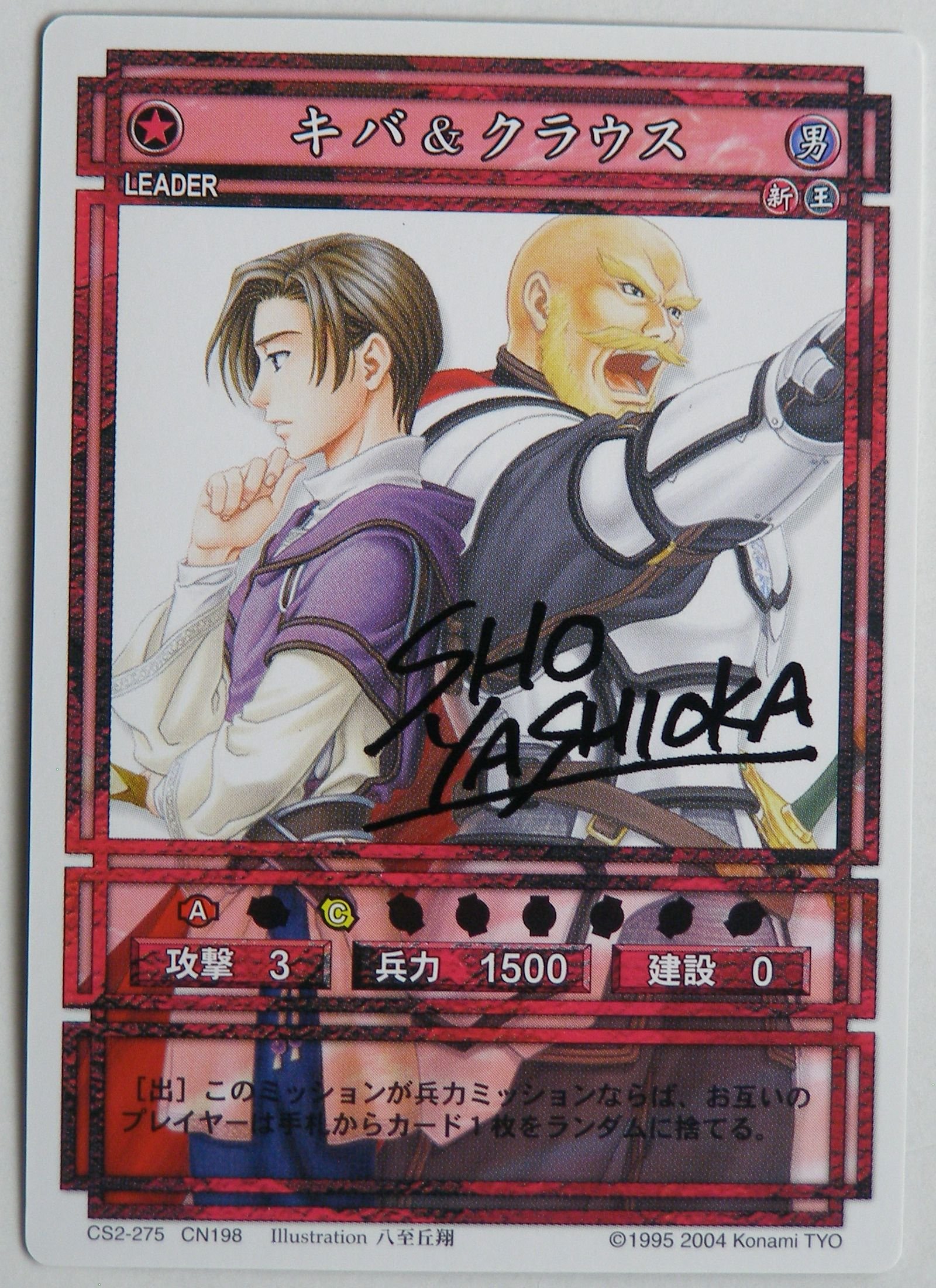 Amazon.co.jp: コナミ 幻想水滸伝 カードゲーム CS2-275 CN198 キバ