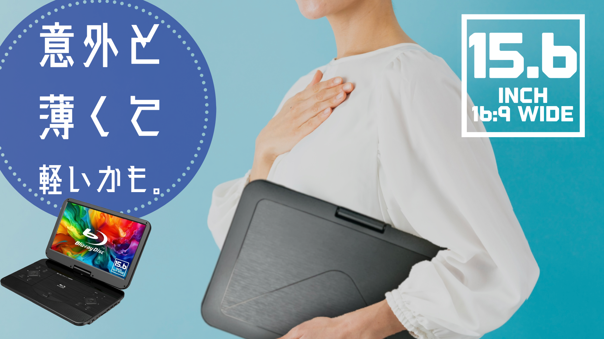 Amazon | 15.6インチ ポータブルブルーレイプレーヤー BD/DVD/USB/SD