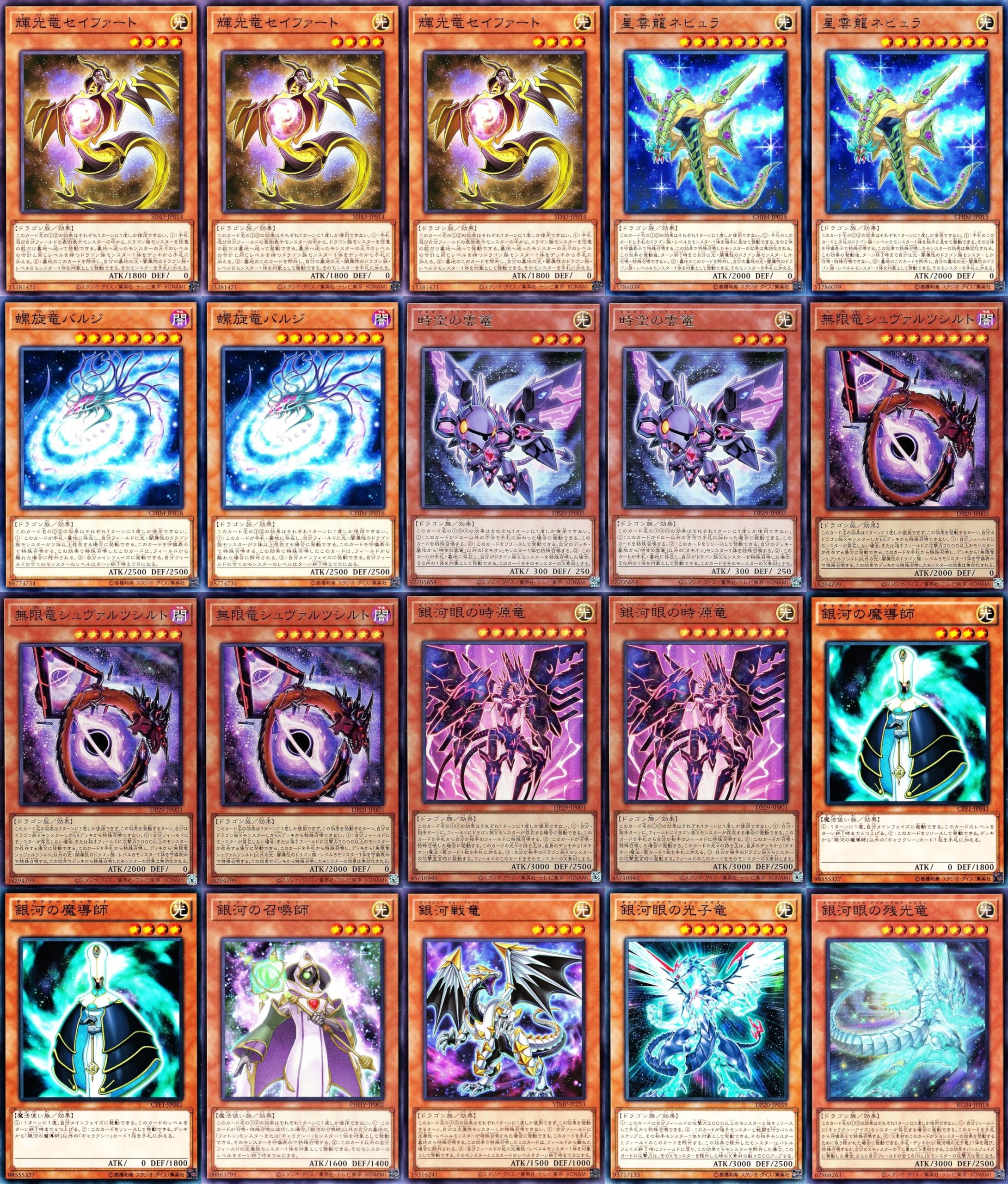 Amazon.co.jp: タキオンデッキ 銀河眼の時空竜 デッキ 時空の七皇 銀河