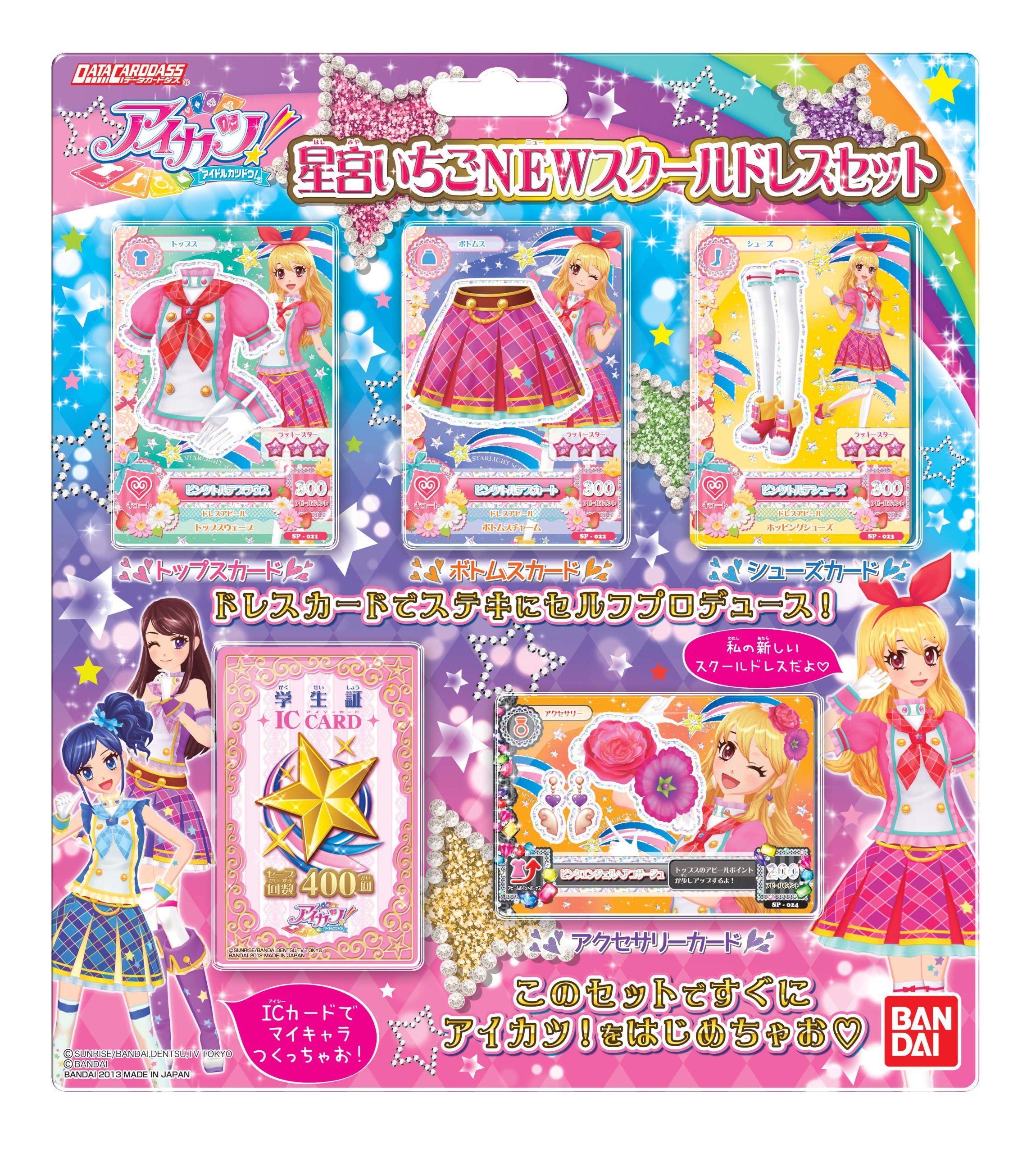 Amazon | データカードダス アイカツ!星宮いちごNEWスクールドレス