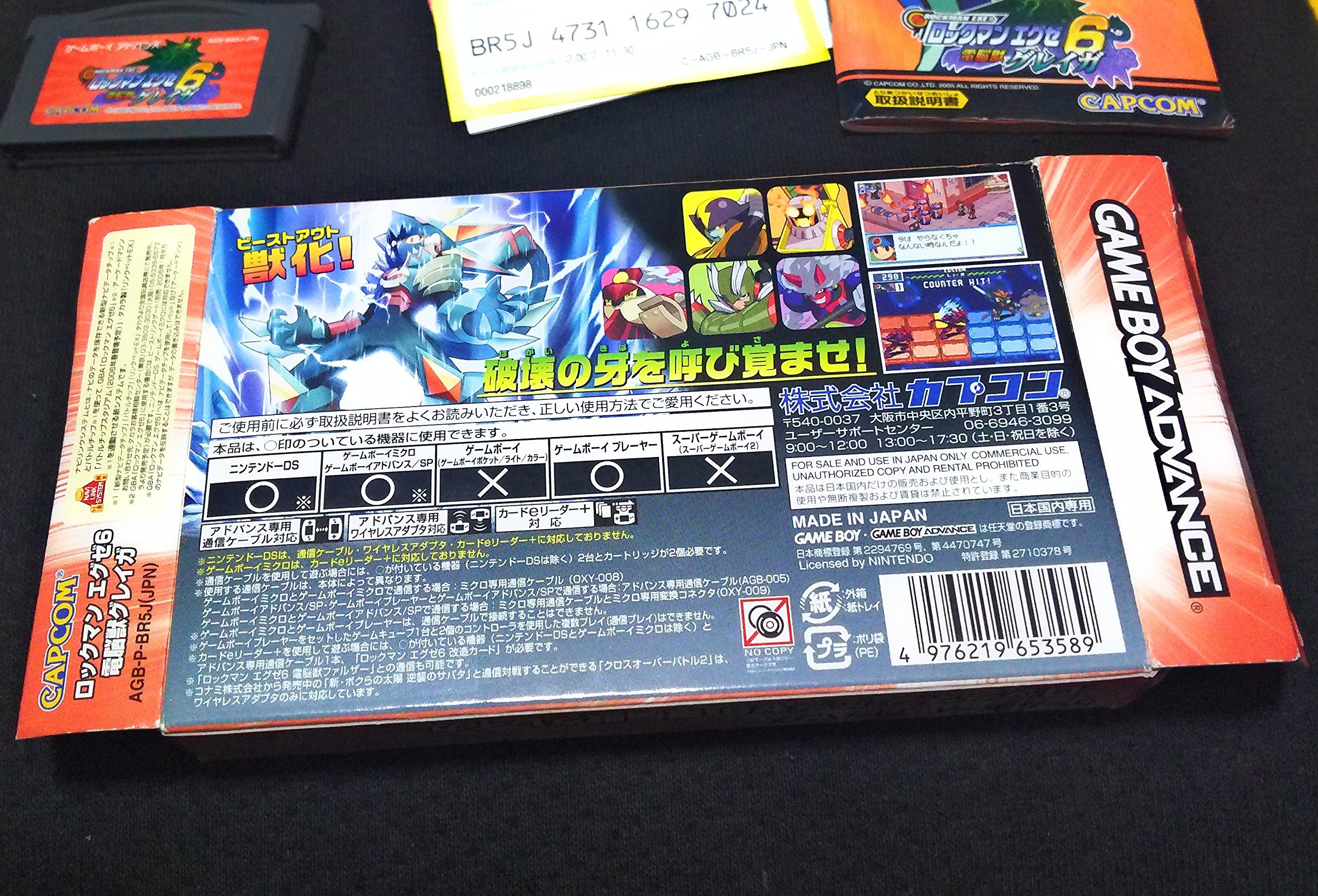 Amazon | ロックマンエグゼ6 電脳獣グレイガ | ゲームソフト